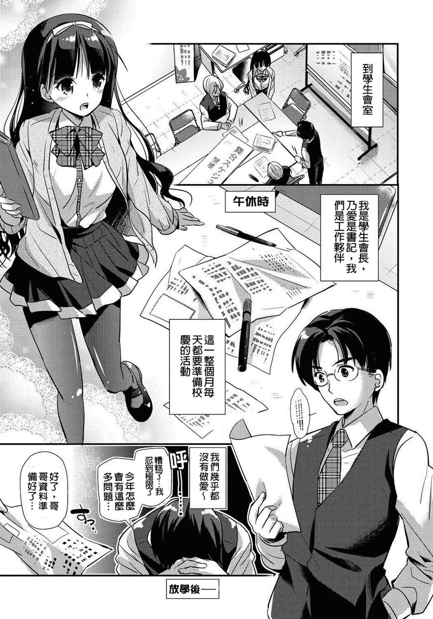汉化版-[かたせなの] 恋愛りれーしょん_第1集