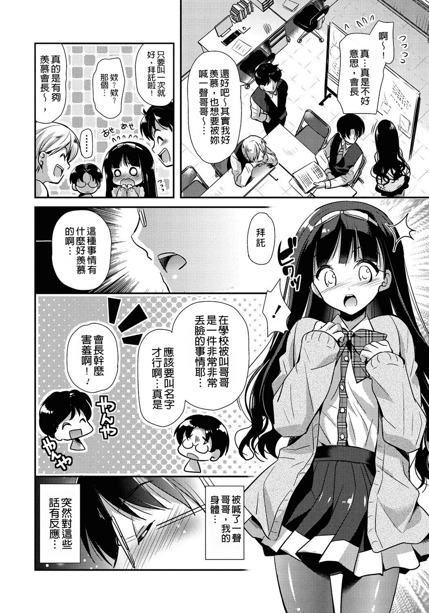 汉化版-[かたせなの] 恋愛りれーしょん_第1集