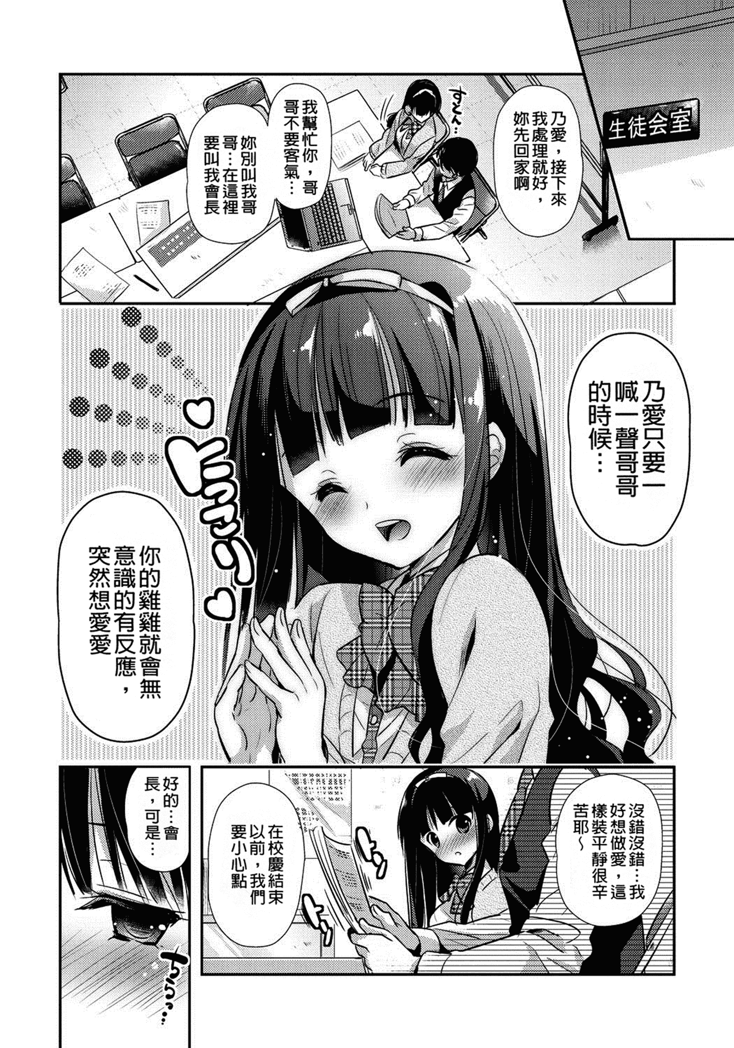 汉化版-[かたせなの] 恋愛りれーしょん_第1集