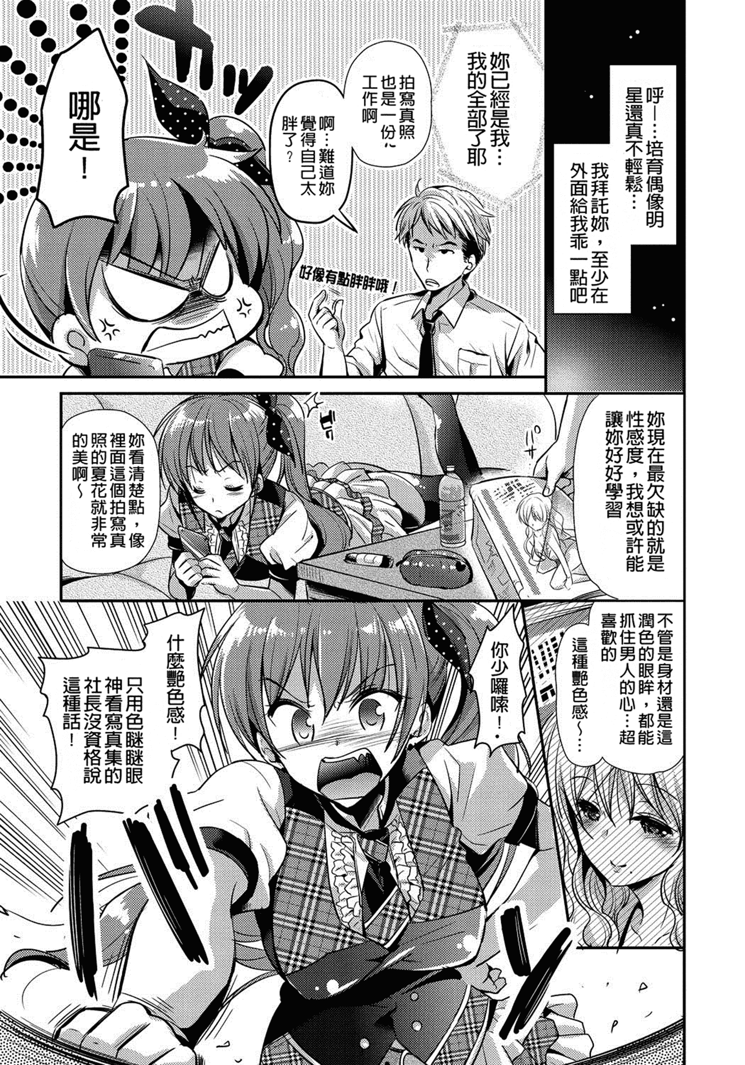 汉化版-[かたせなの] 恋愛りれーしょん_第1集