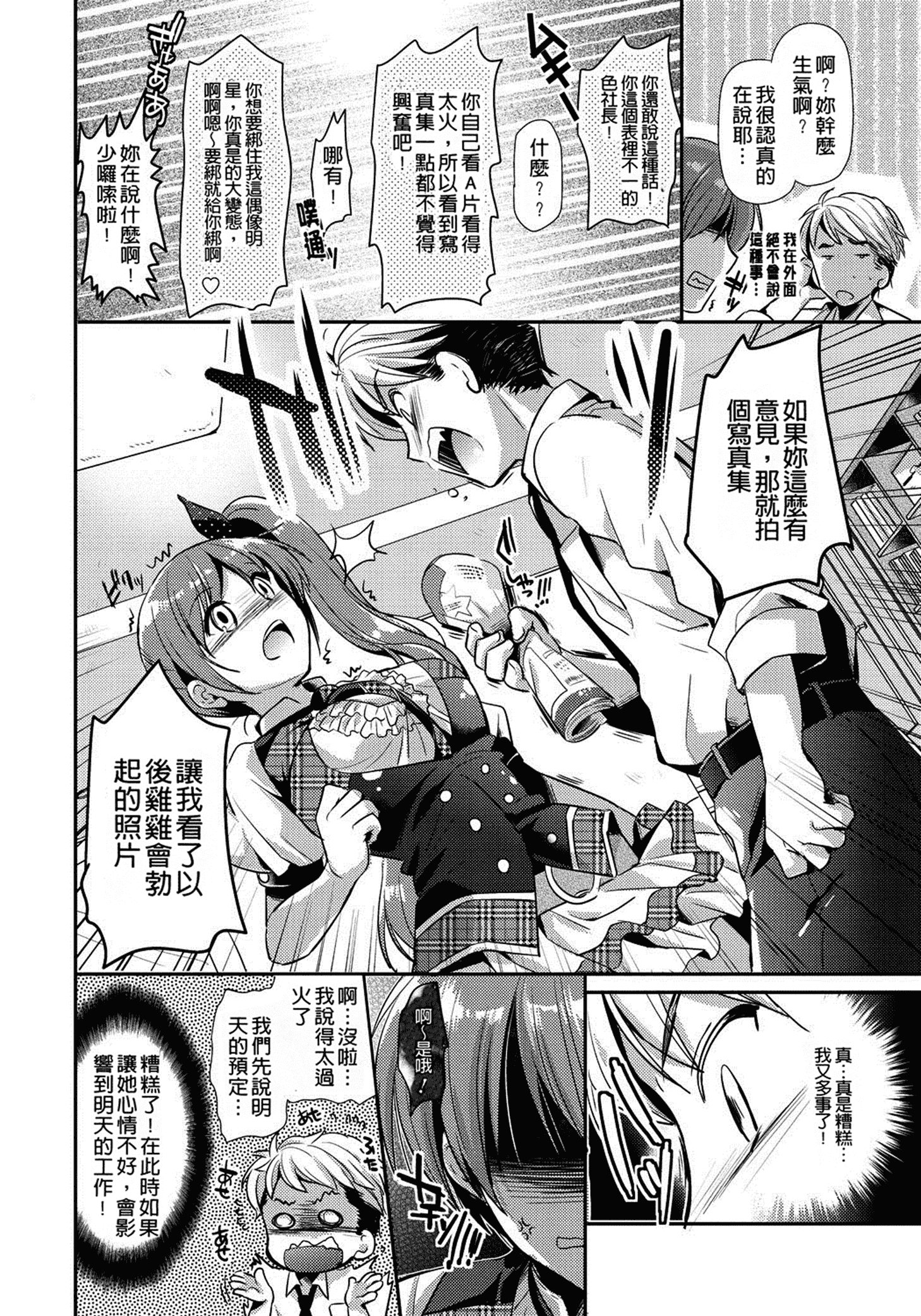 汉化版-[かたせなの] 恋愛りれーしょん_第1集