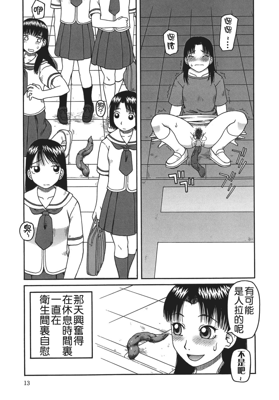 汉化版-[きあい猫] 排泄 -えねま-_第1集
