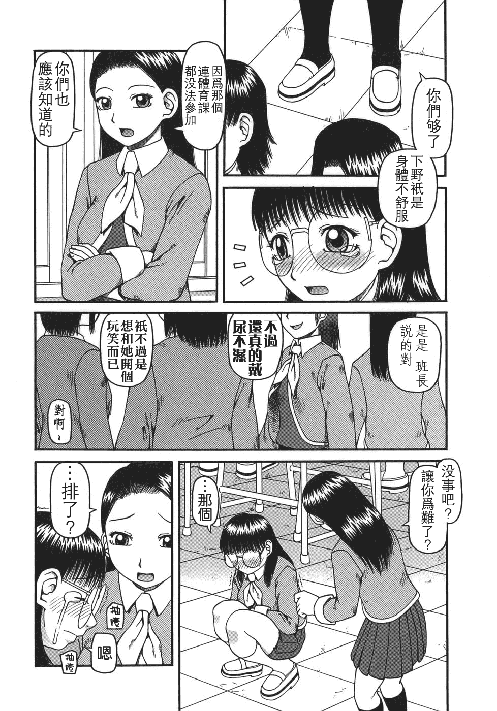 汉化版-[きあい猫] 排泄 -えねま-_第1集