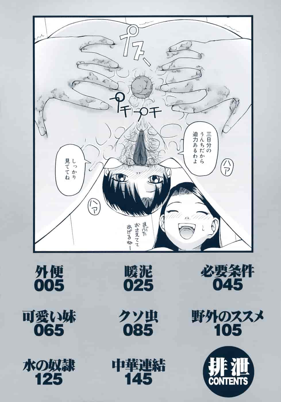 汉化版-[きあい猫] 排泄 -えねま-_第1集
