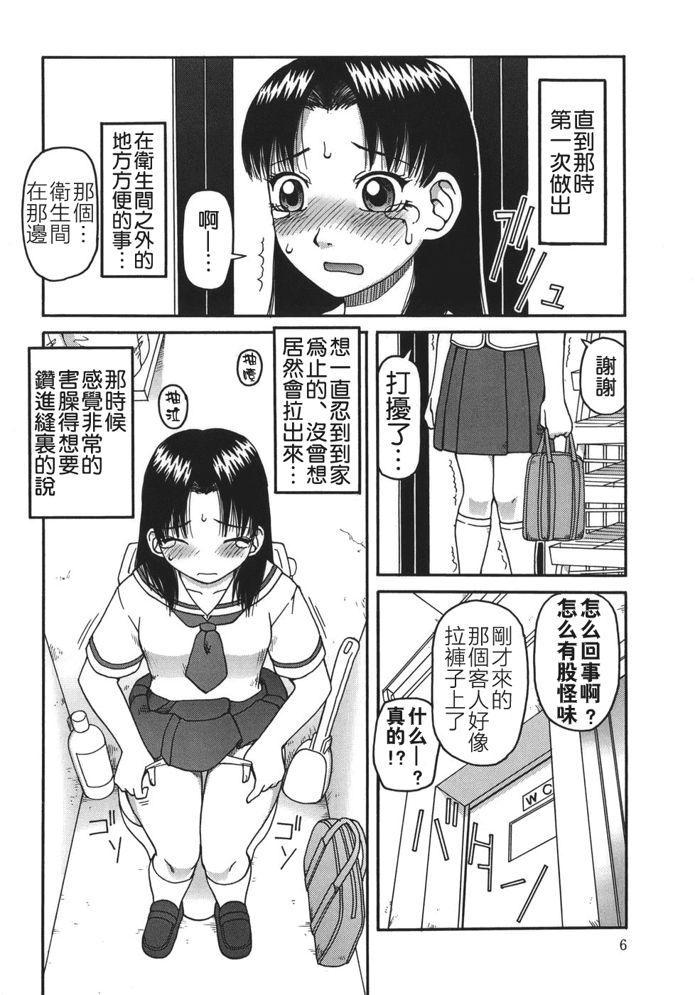 汉化版-[きあい猫] 排泄 -えねま-_第1集