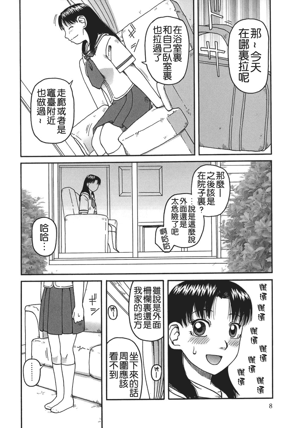 汉化版-[きあい猫] 排泄 -えねま-_第1集