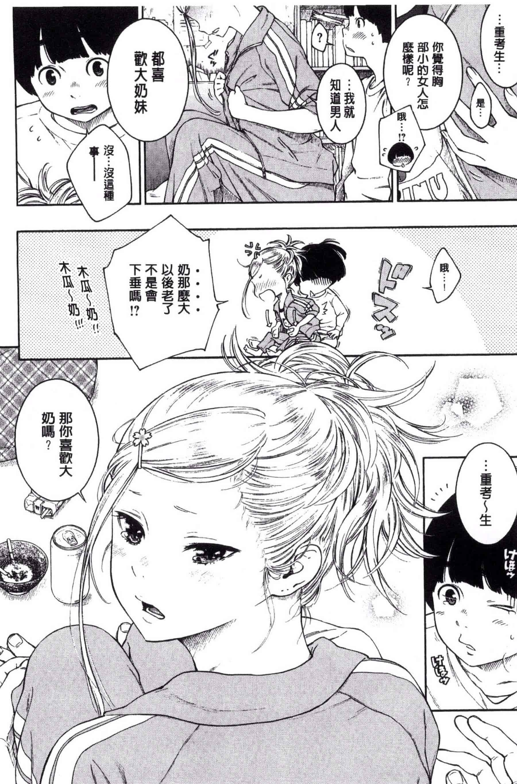汉化版-[きい] 群青ノイズ -初回版-_第4集