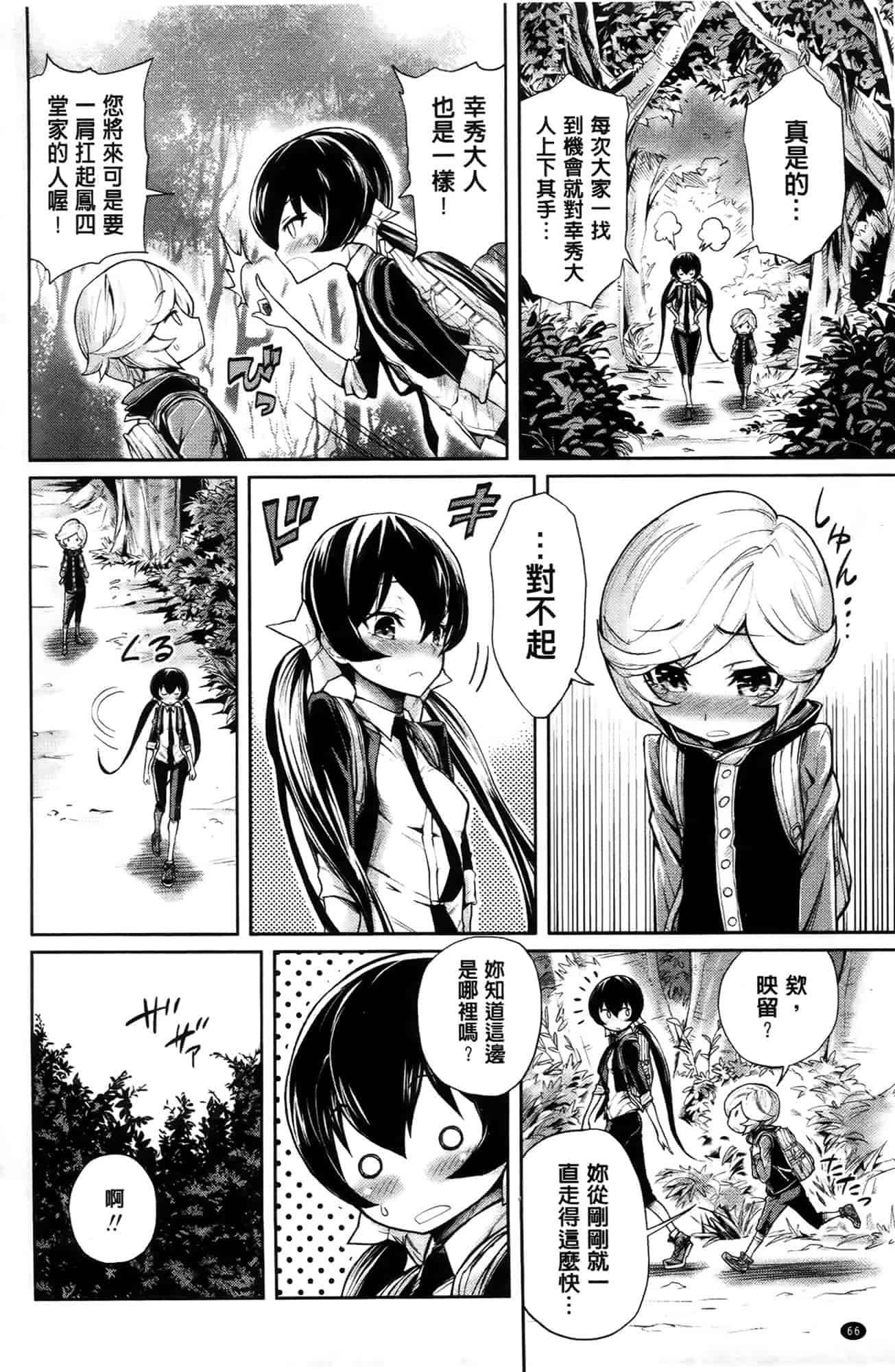 汉化版-[きひる] ハーレム部隊は僕をしゃぶりつくす♥_第2集