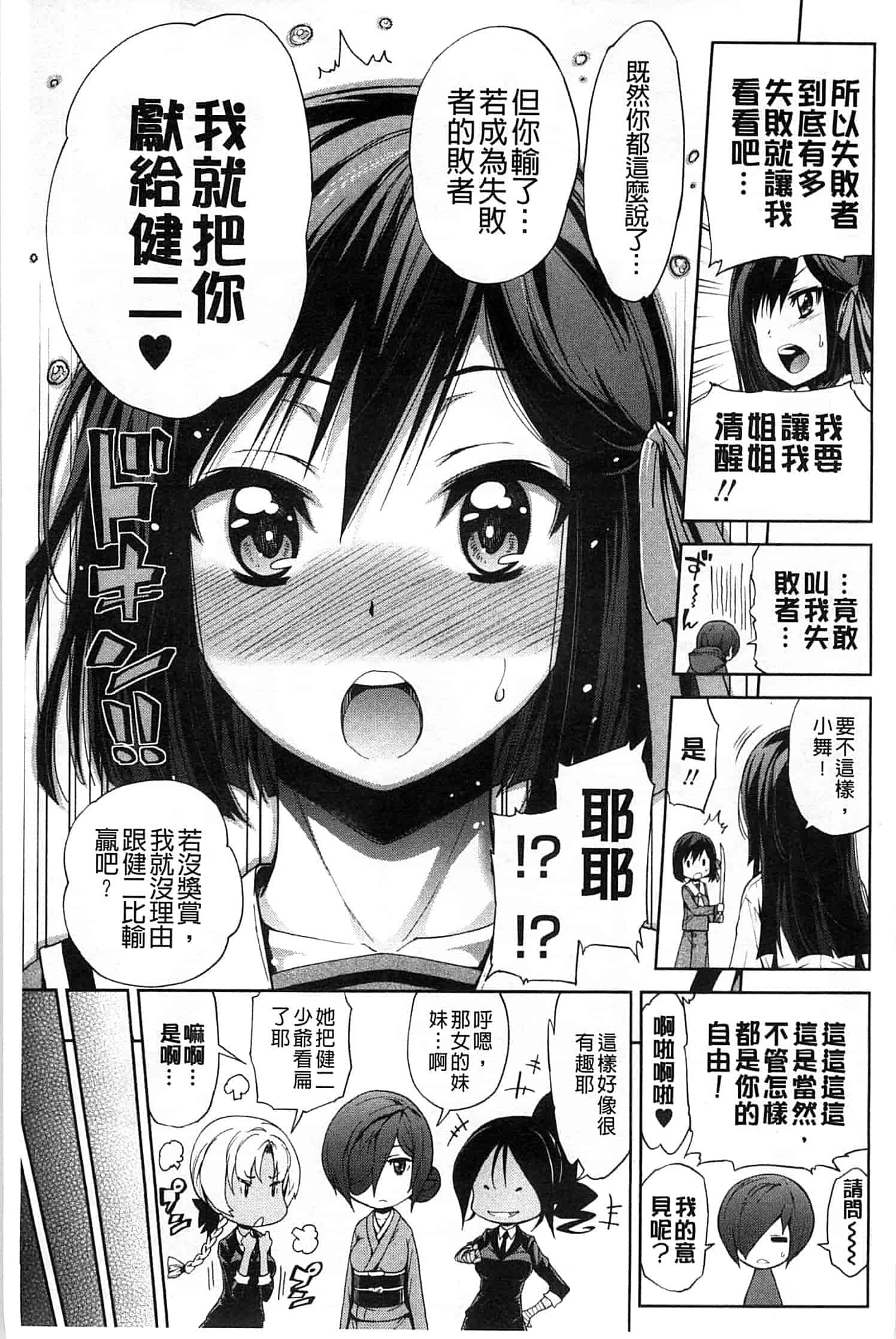 汉化版-[きひる] 僕のハーレム_第3集