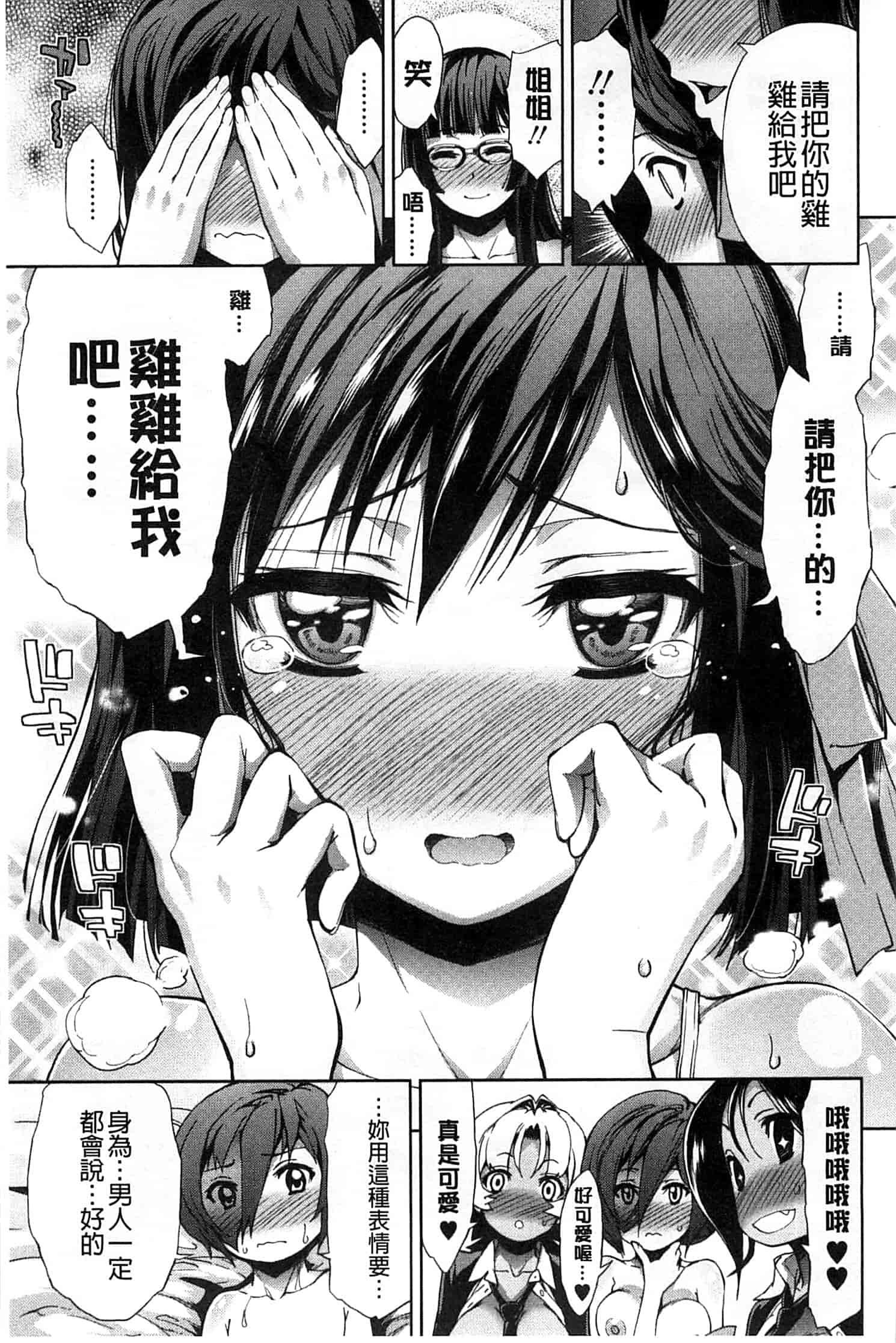 汉化版-[きひる] 僕のハーレム_第3集