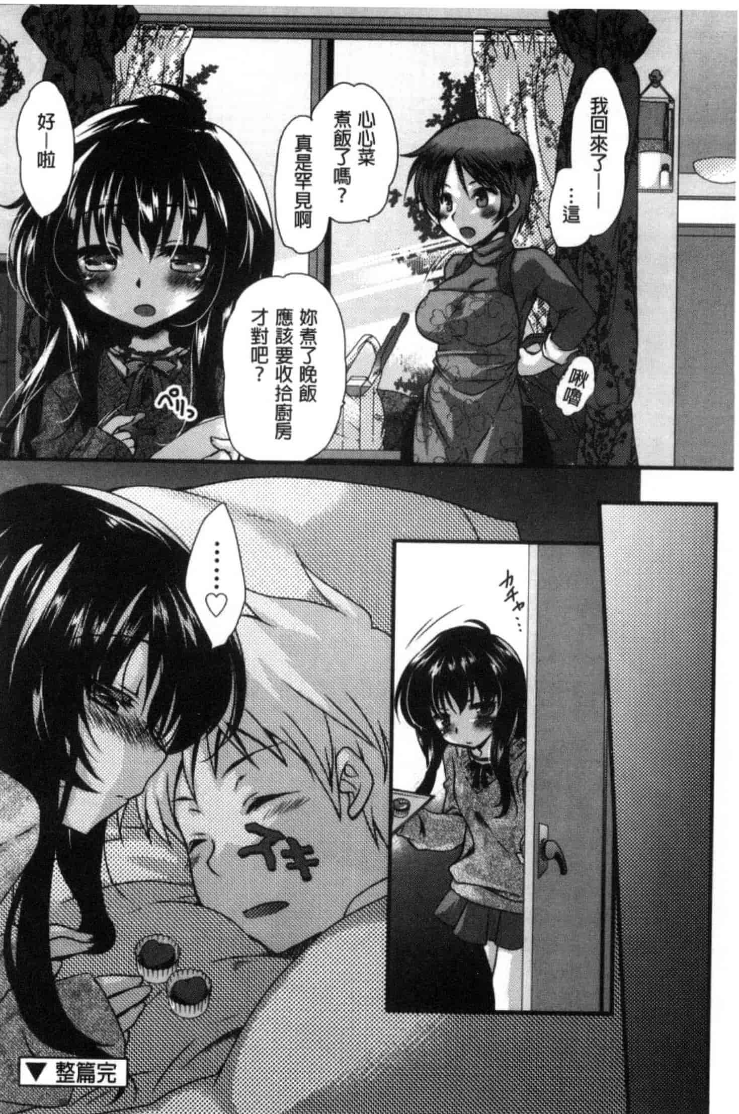 汉化版-[きみおたまこ] キミとふわとろ_第2集