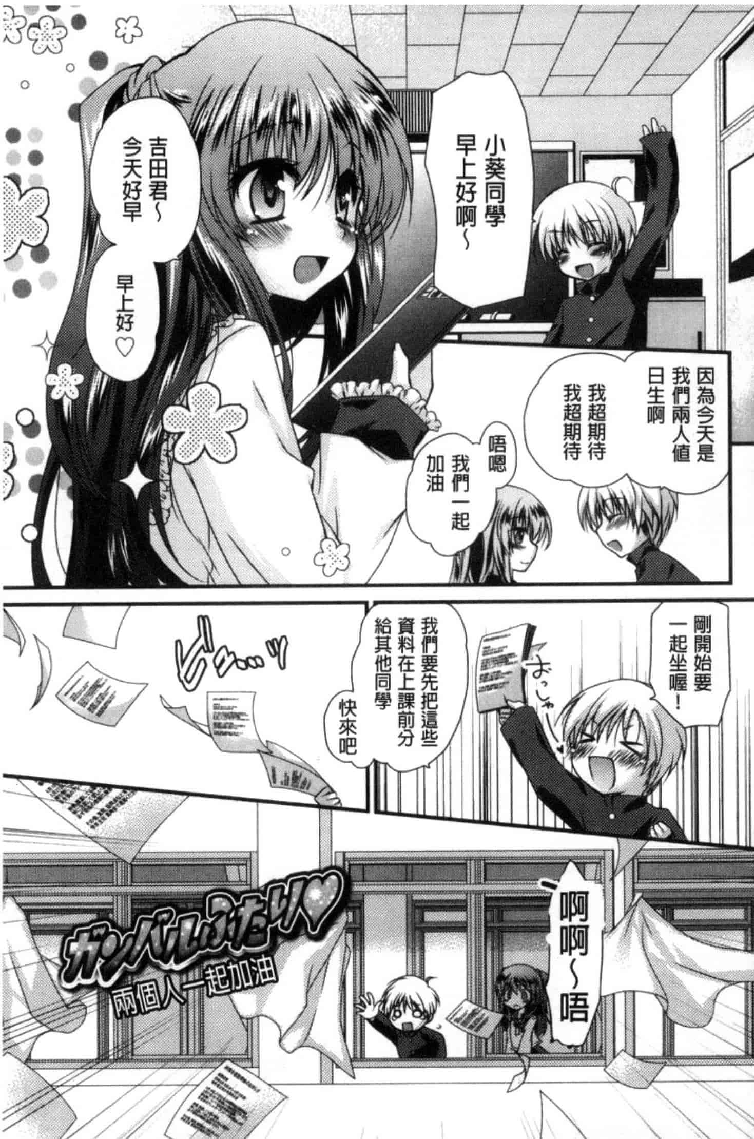 汉化版-[きみおたまこ] キミとふわとろ_第2集