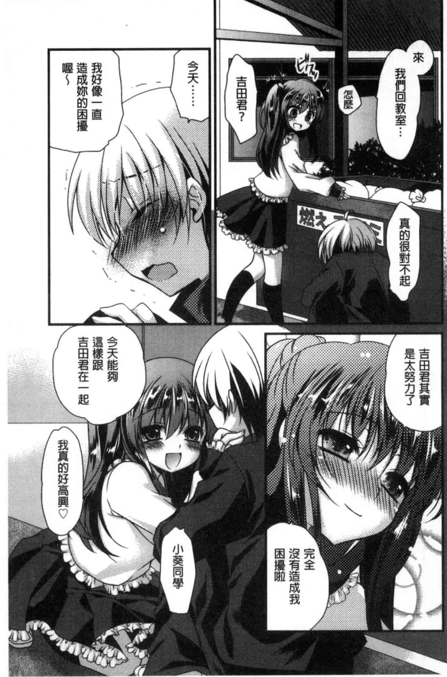 汉化版-[きみおたまこ] キミとふわとろ_第2集