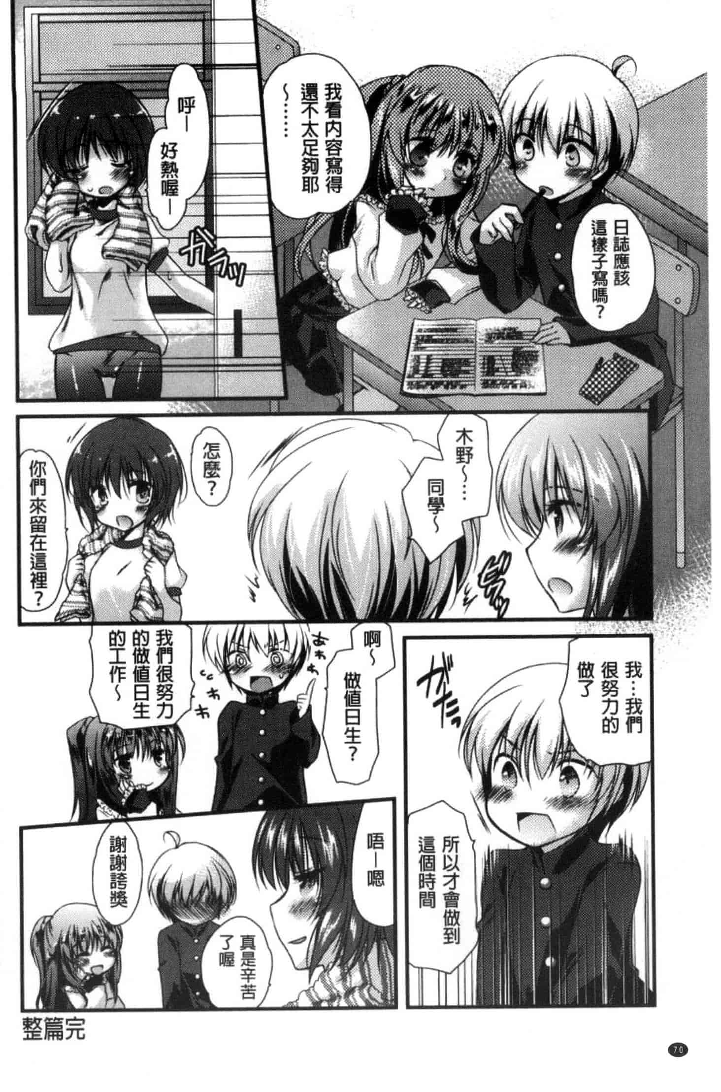汉化版-[きみおたまこ] キミとふわとろ_第2集