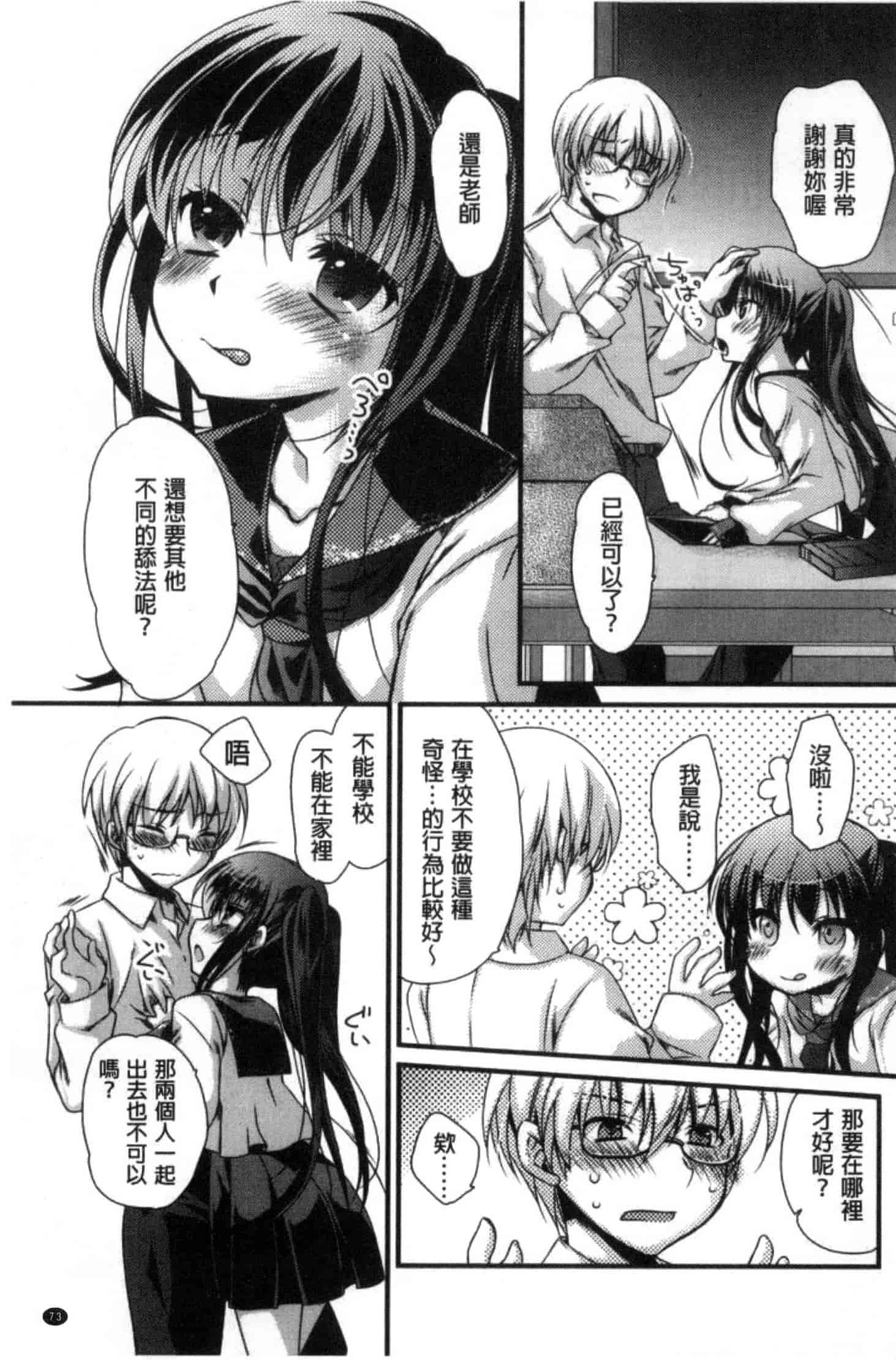 汉化版-[きみおたまこ] キミとふわとろ_第2集