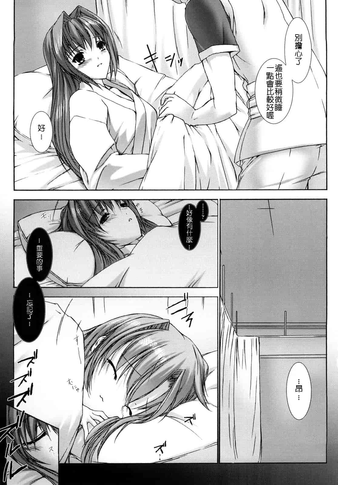 汉化版-[MISS BLACK] 超昂閃忍ハルカ 刃の巻_第3集