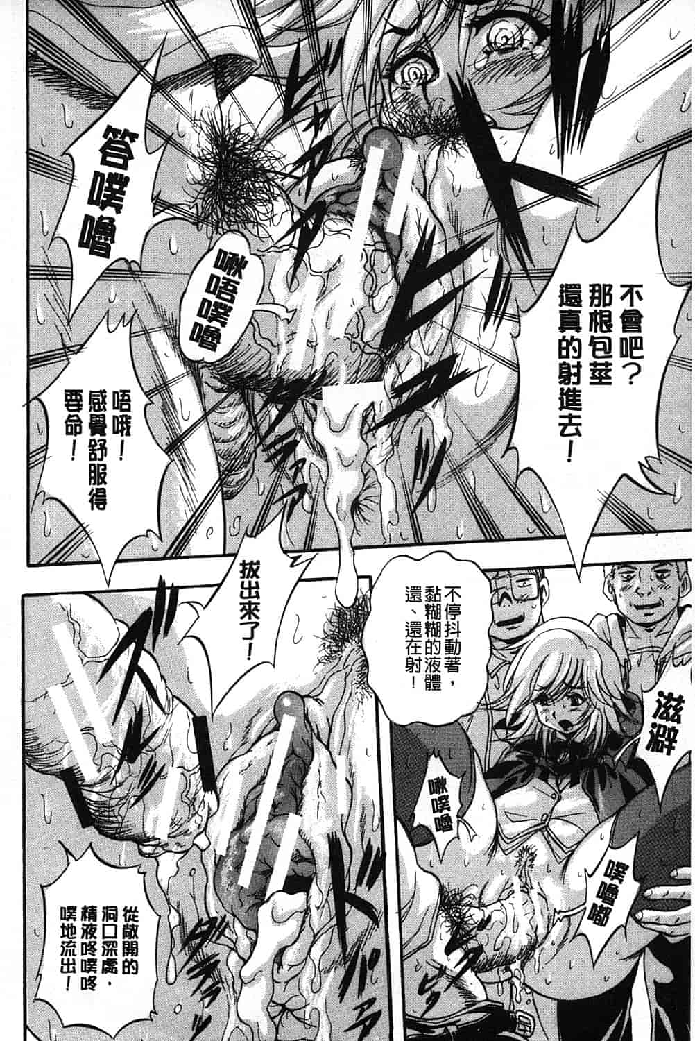 汉化版-[くりつよしひろ] まるっと観察 淫交教室_第4集