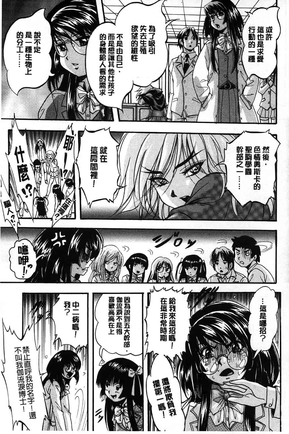 汉化版-[くりつよしひろ] まるっと観察 淫交教室_第4集