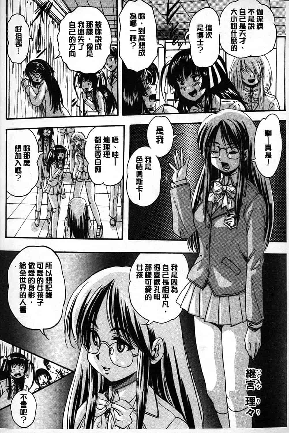 汉化版-[くりつよしひろ] まるっと観察 淫交教室_第4集