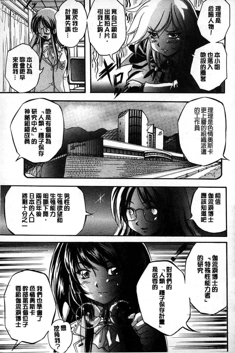 汉化版-[くりつよしひろ] まるっと観察 淫交教室_第4集