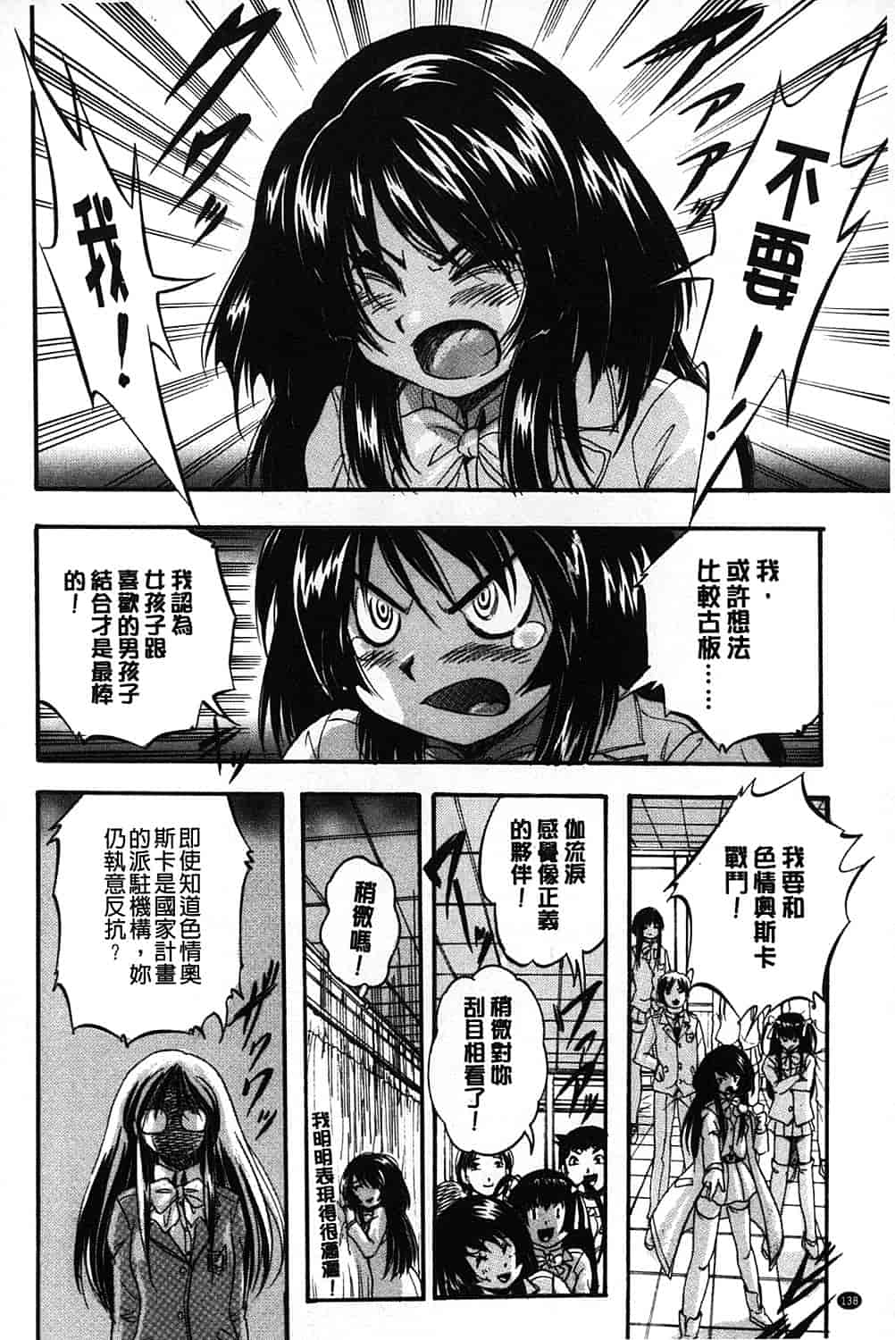 汉化版-[くりつよしひろ] まるっと観察 淫交教室_第4集