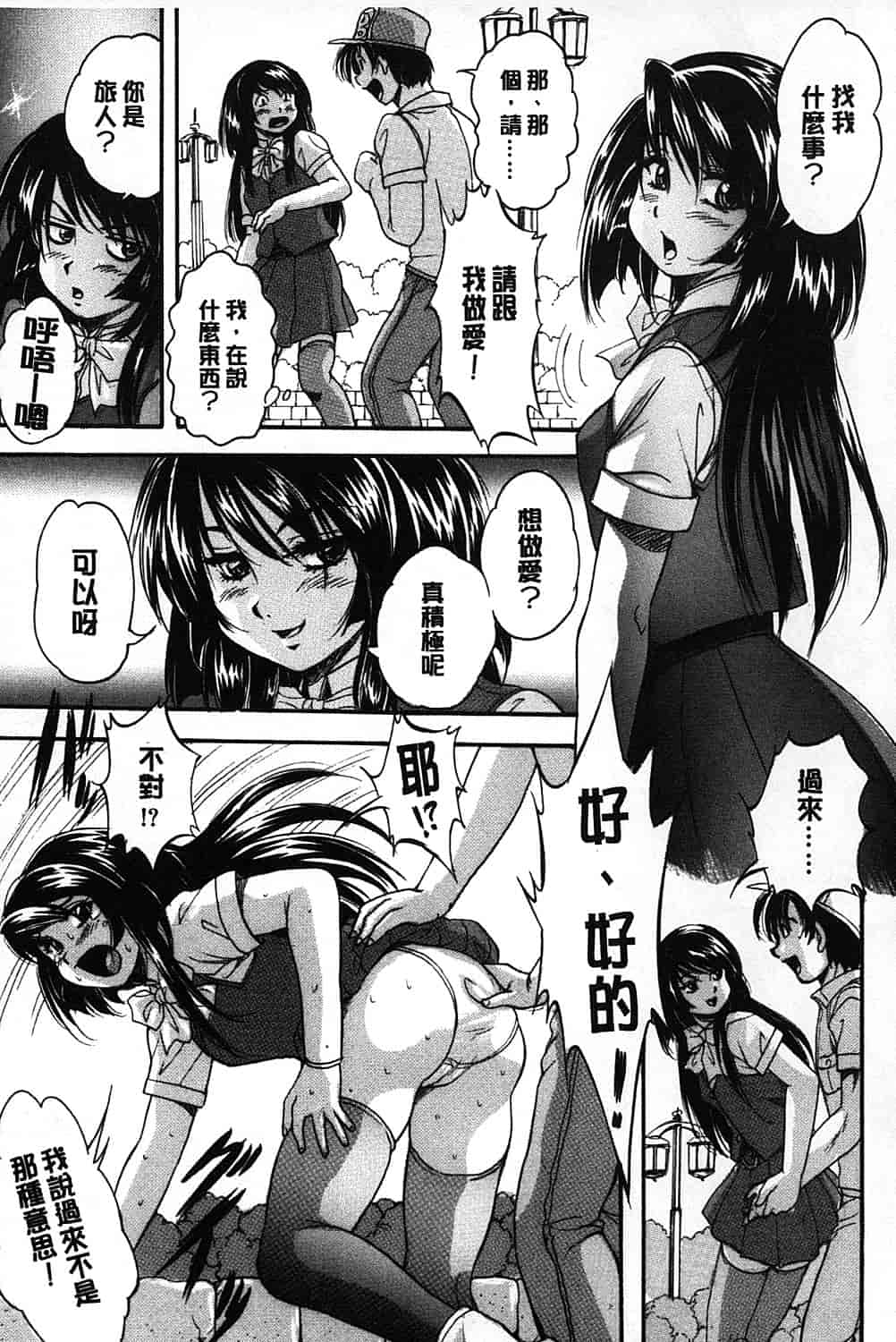 汉化版-[くりつよしひろ] まるっと観察 淫交教室_第4集