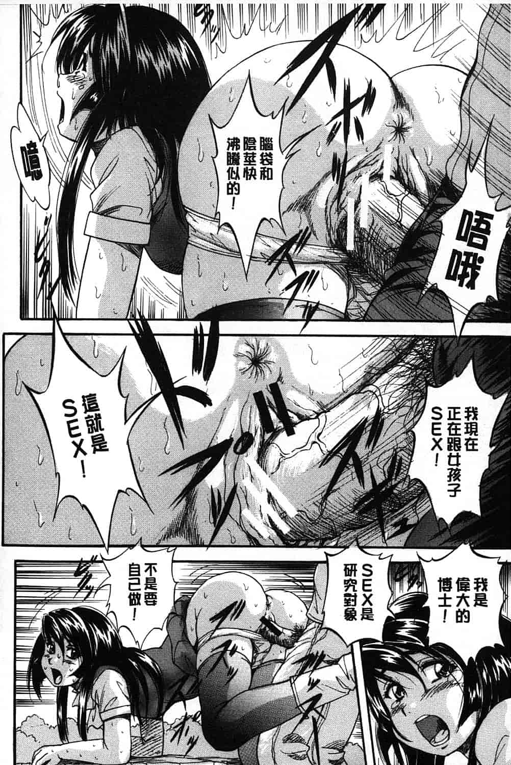 汉化版-[くりつよしひろ] まるっと観察 淫交教室_第4集