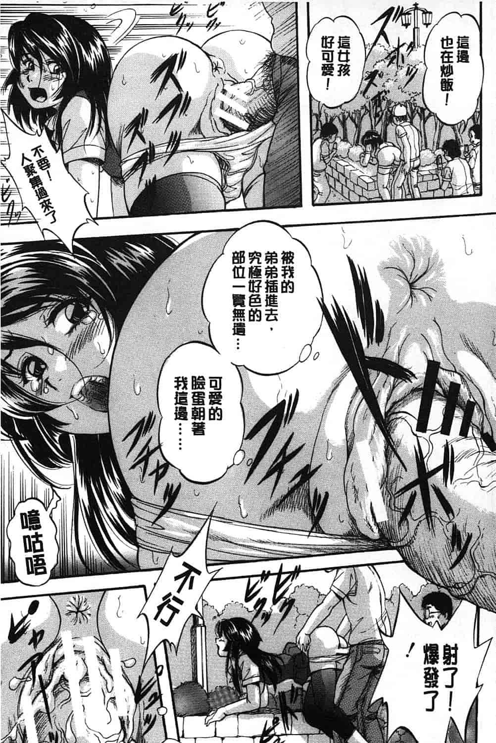 汉化版-[くりつよしひろ] まるっと観察 淫交教室_第4集