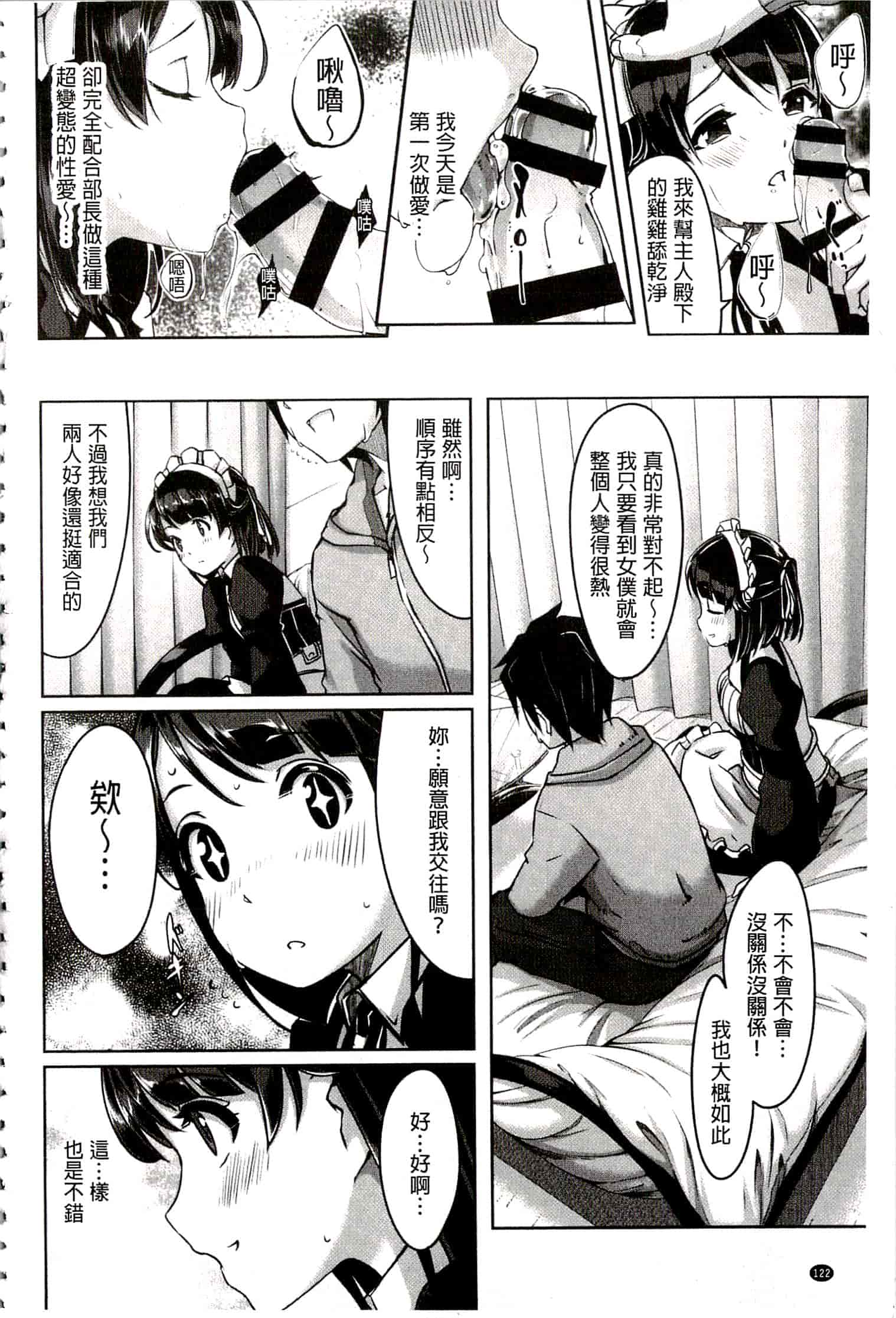 汉化版-[ぐすたふ] レイカは華麗な僕のメイド_第4集