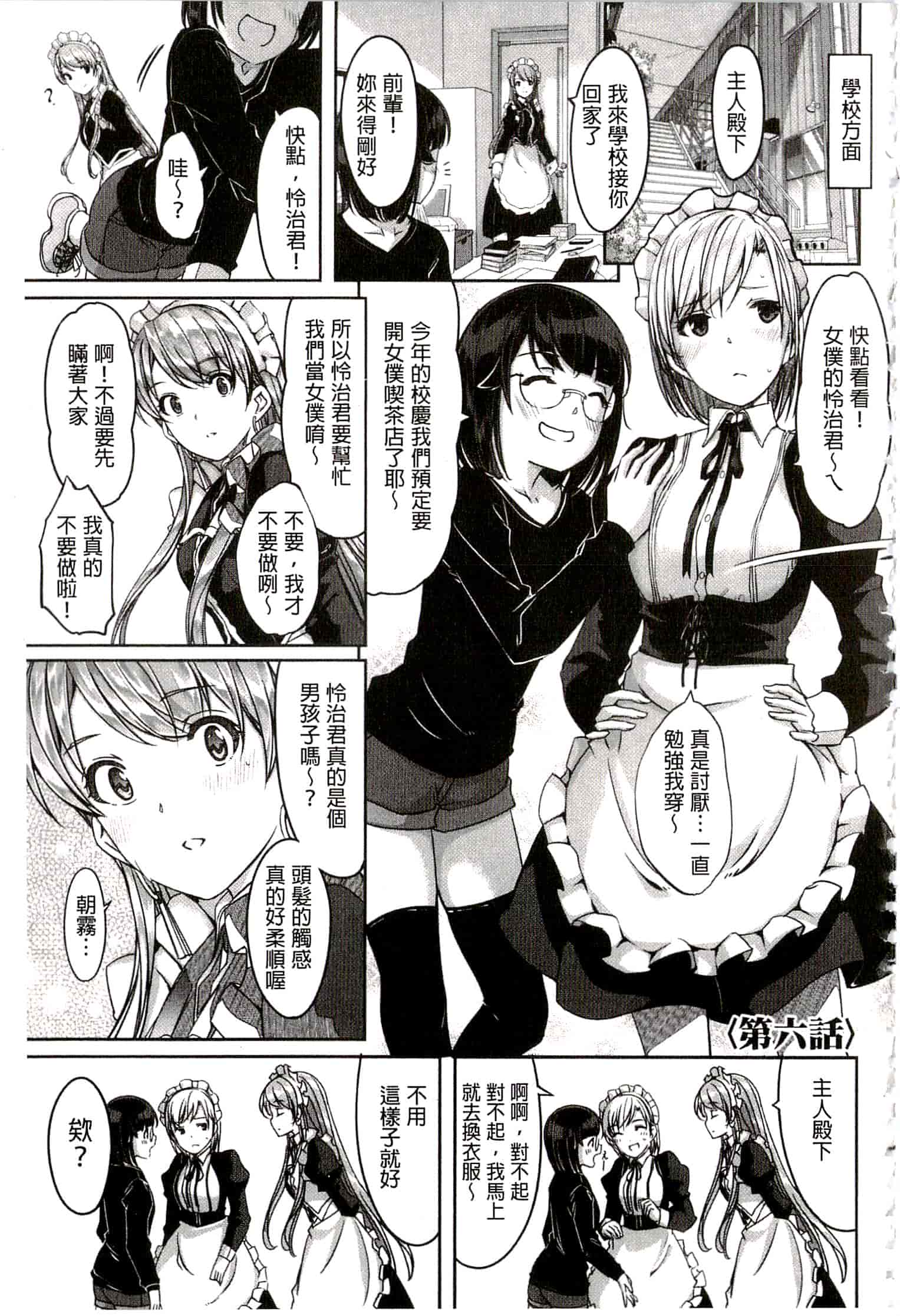 汉化版-[ぐすたふ] レイカは華麗な僕のメイド_第4集