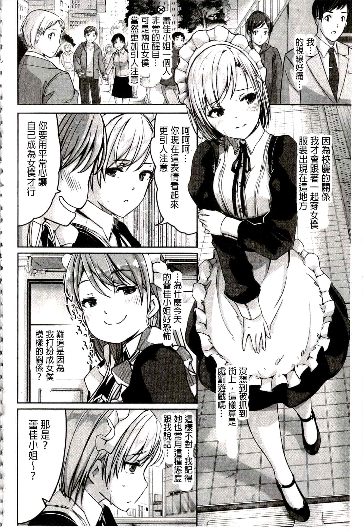 汉化版-[ぐすたふ] レイカは華麗な僕のメイド_第4集