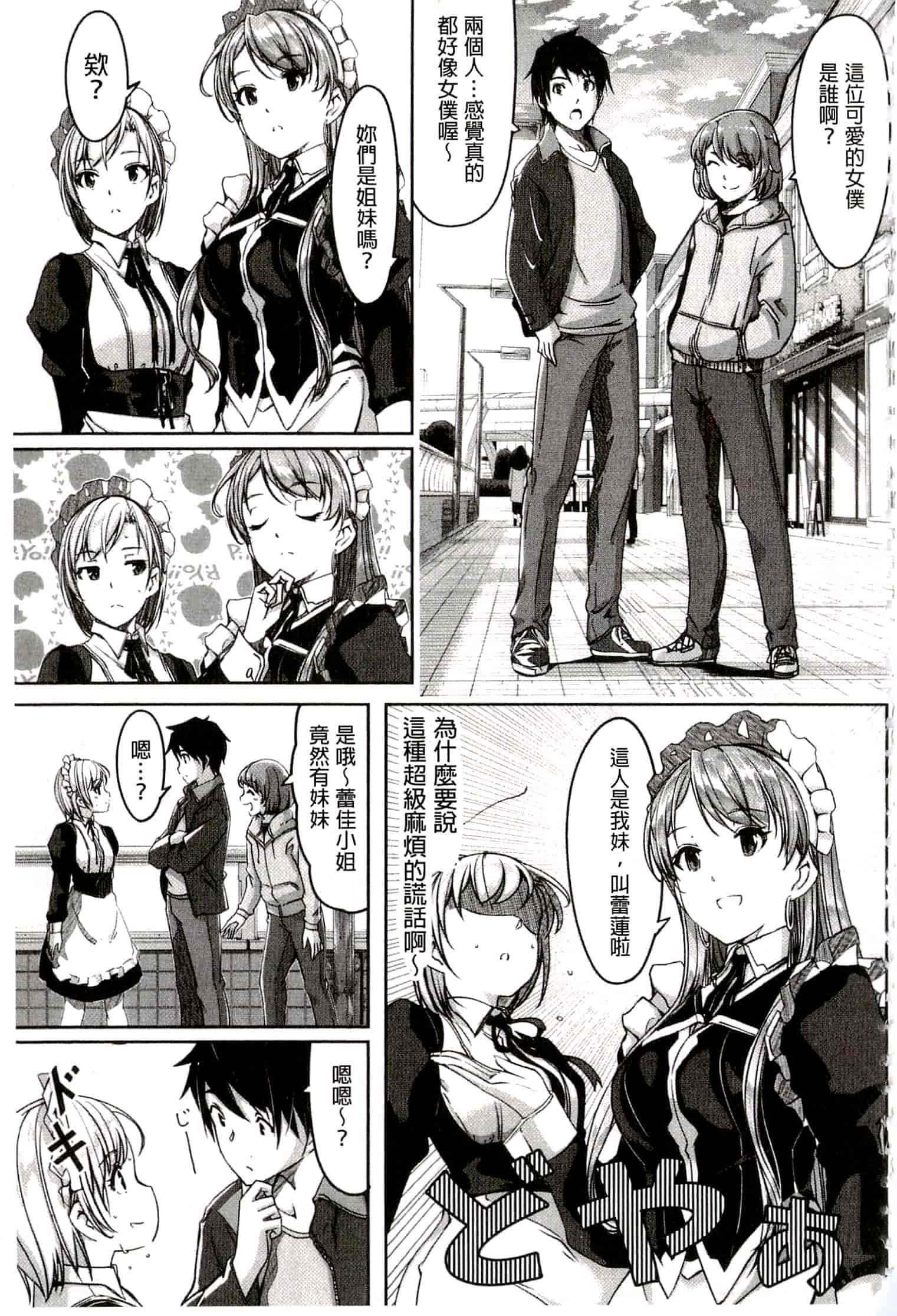 汉化版-[ぐすたふ] レイカは華麗な僕のメイド_第4集
