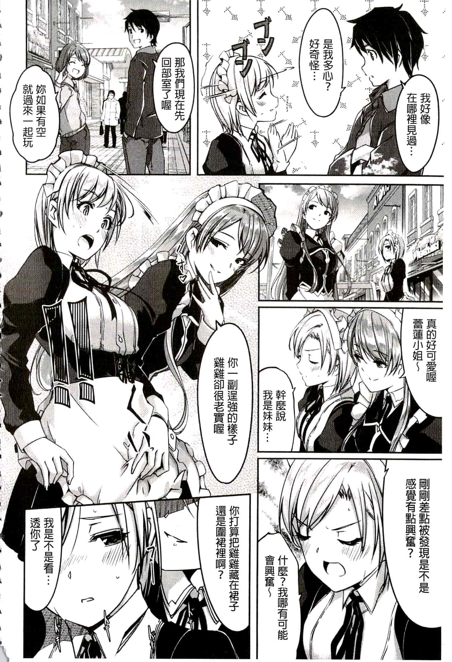 汉化版-[ぐすたふ] レイカは華麗な僕のメイド_第4集