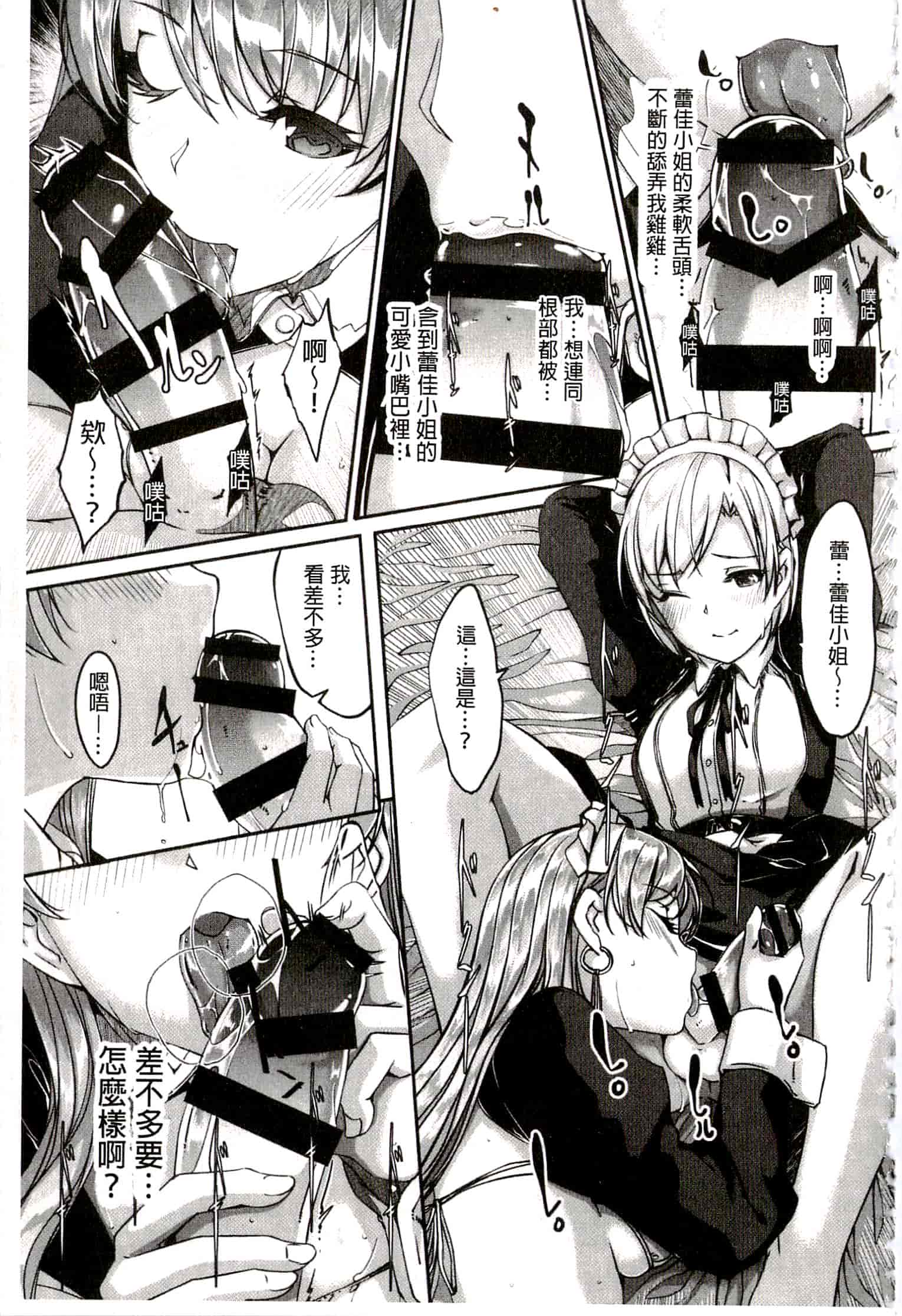 汉化版-[ぐすたふ] レイカは華麗な僕のメイド_第4集