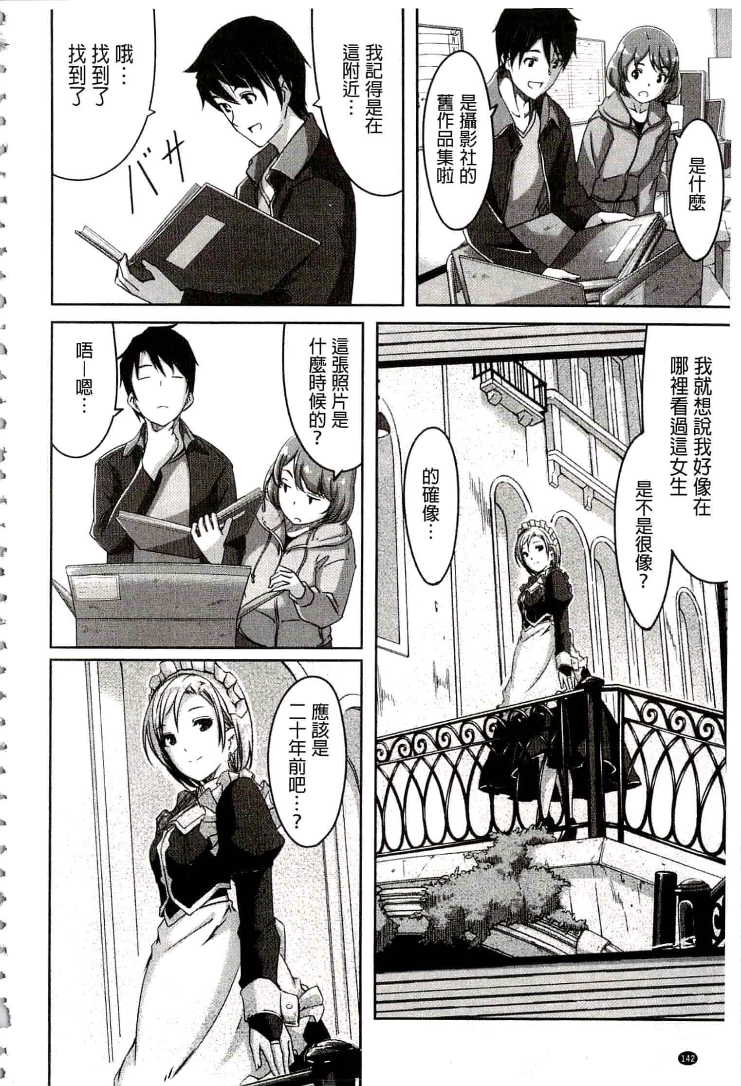 汉化版-[ぐすたふ] レイカは華麗な僕のメイド_第4集