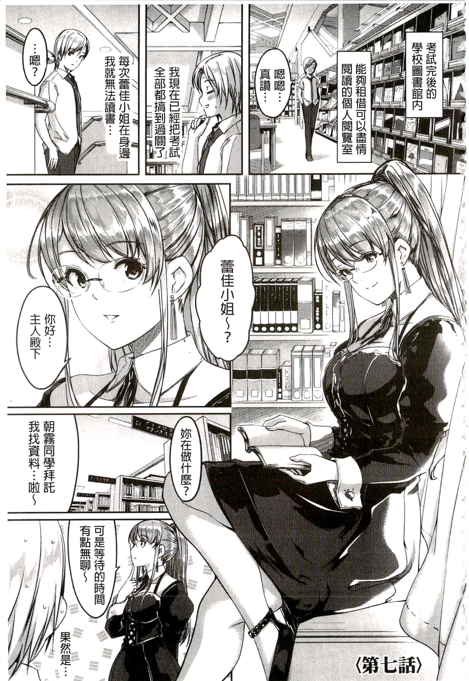 汉化版-[ぐすたふ] レイカは華麗な僕のメイド_第4集
