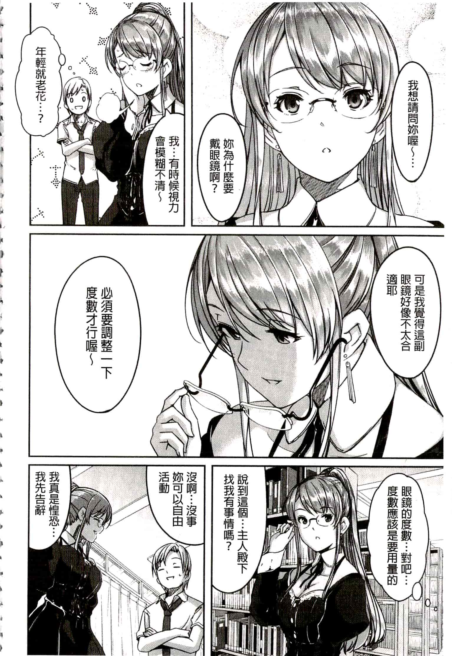 汉化版-[ぐすたふ] レイカは華麗な僕のメイド_第4集