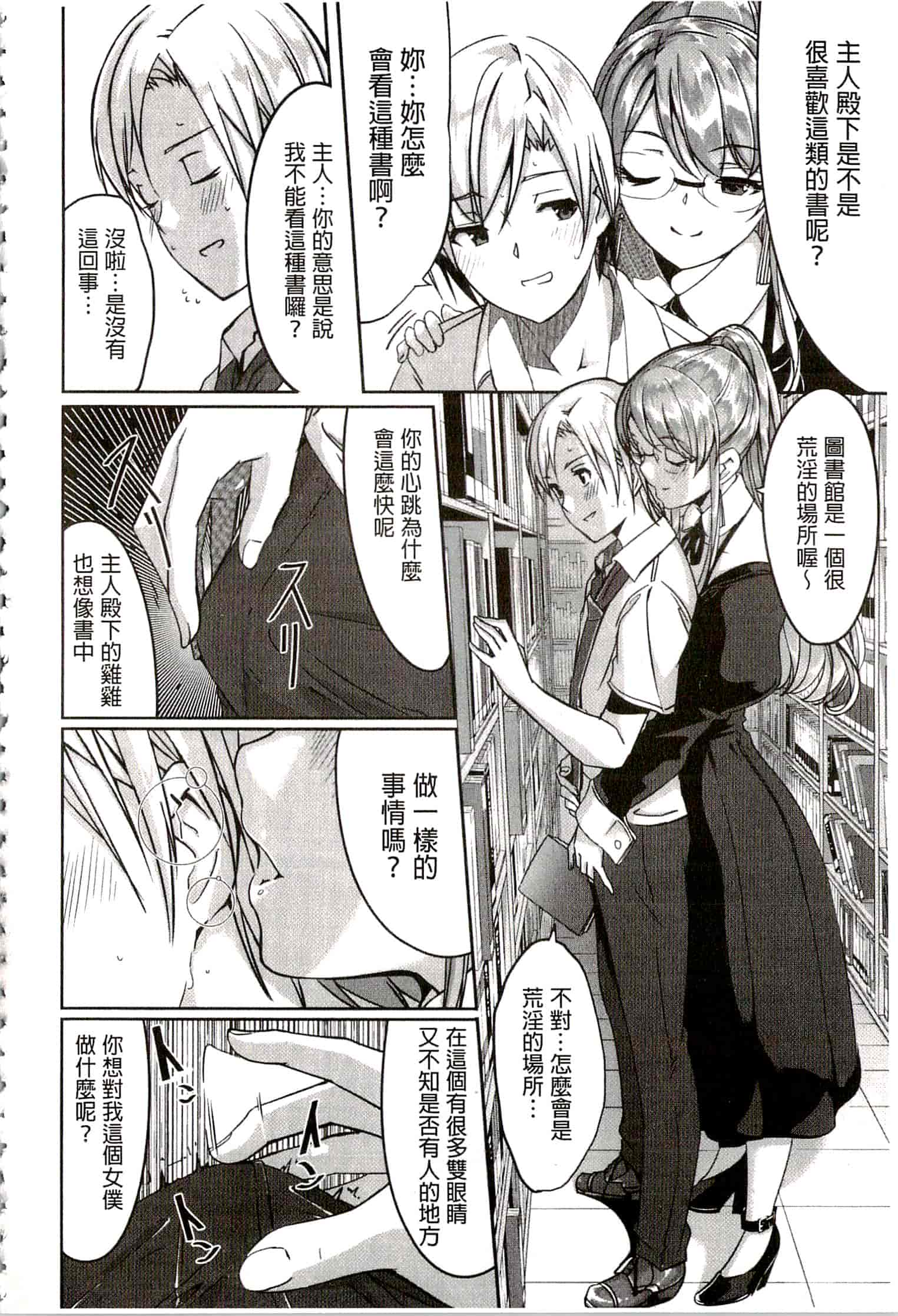 汉化版-[ぐすたふ] レイカは華麗な僕のメイド_第4集
