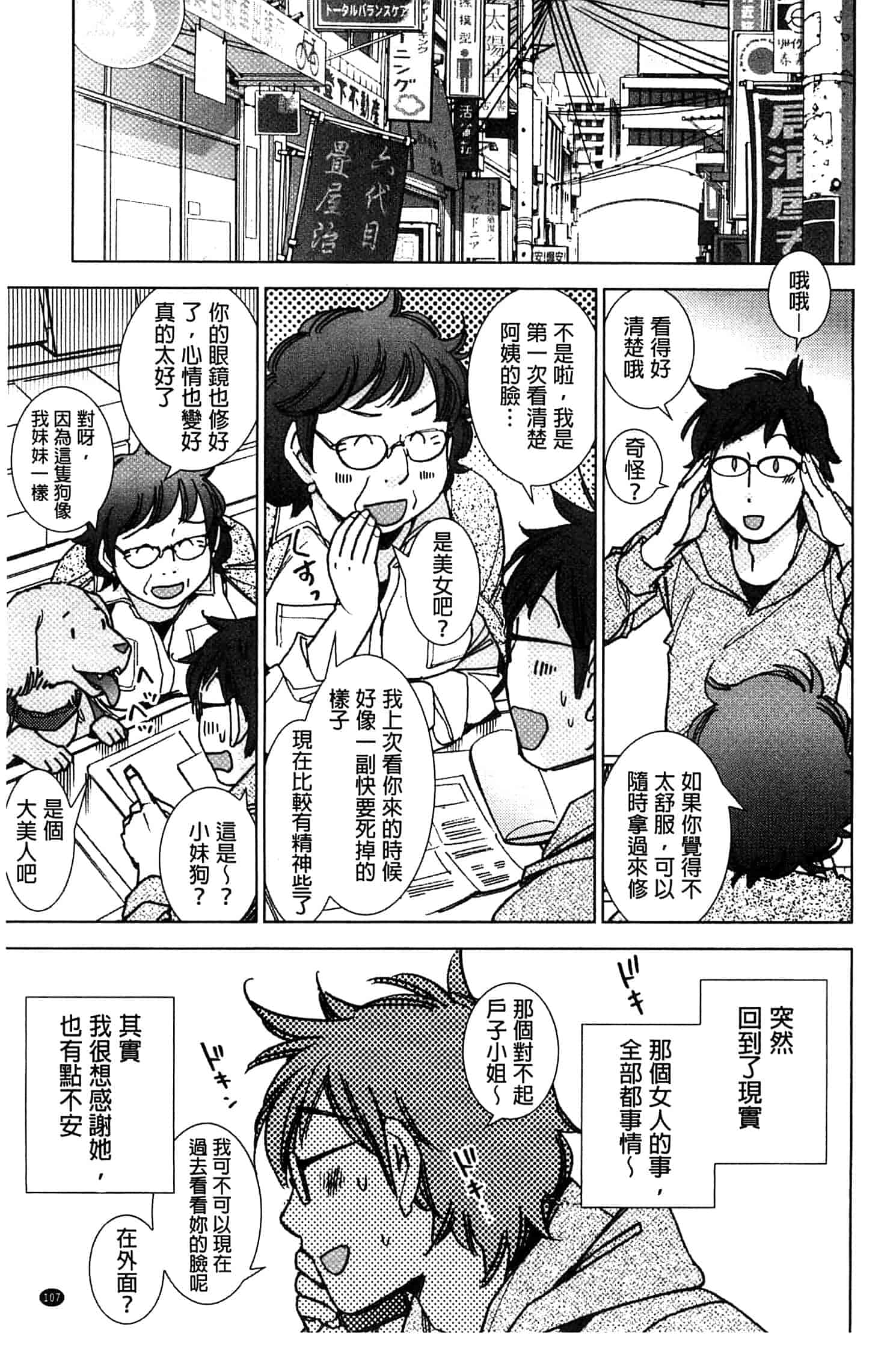 汉化版-[けろりん] 幸福荘の優しい恋人_第3集