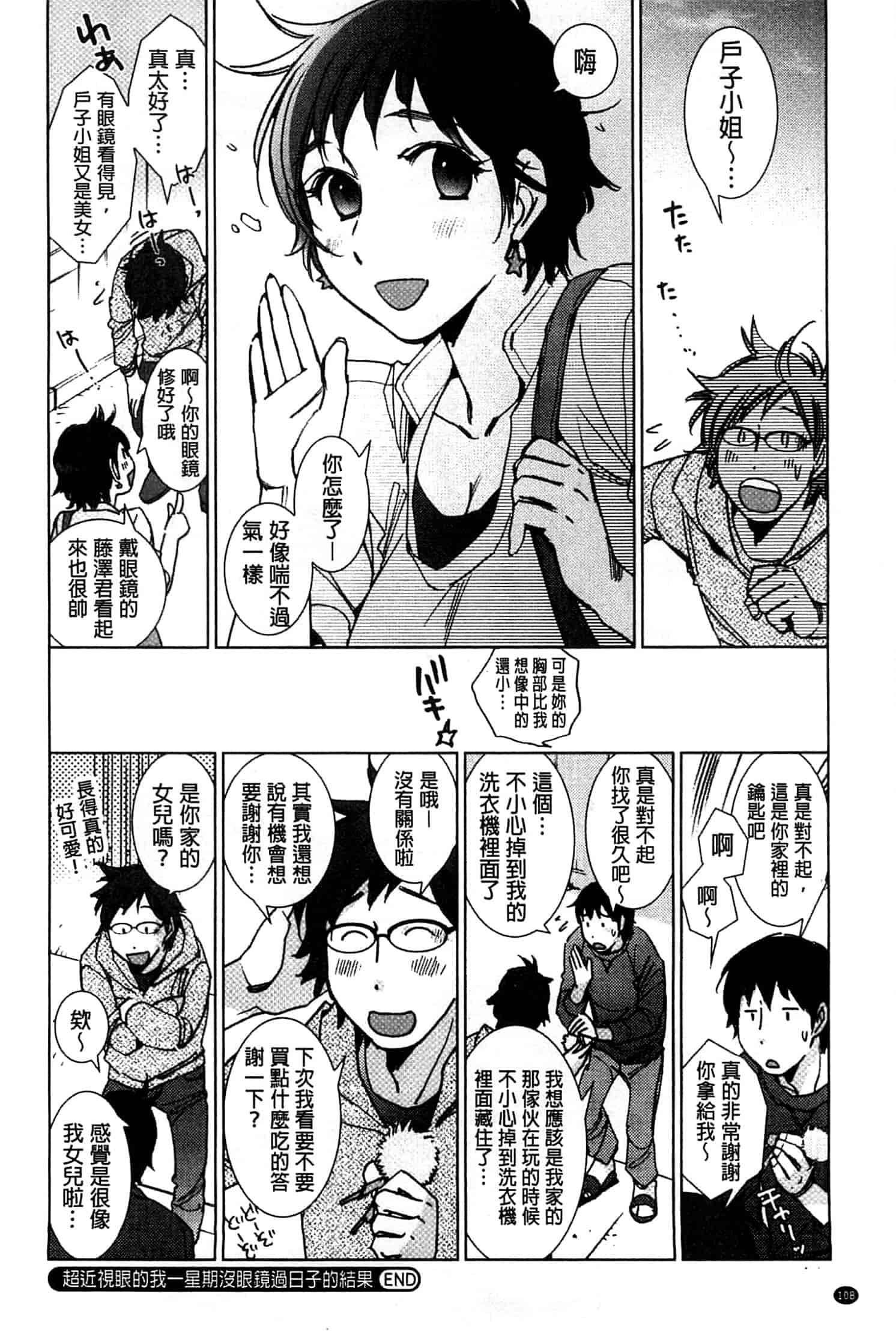 汉化版-[けろりん] 幸福荘の優しい恋人_第3集
