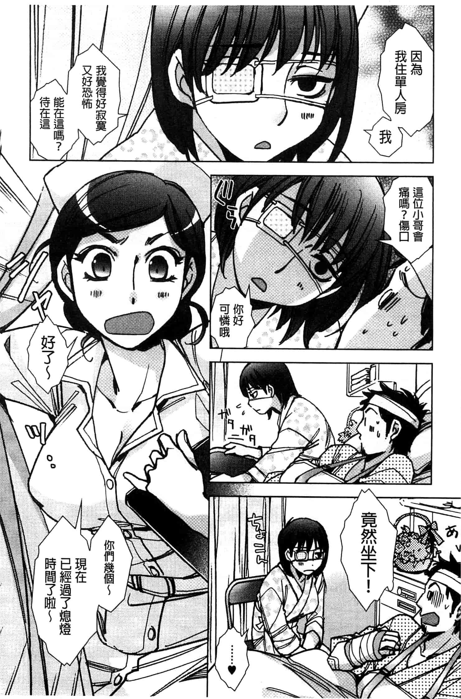 汉化版-[けろりん] 幸福荘の優しい恋人_第3集