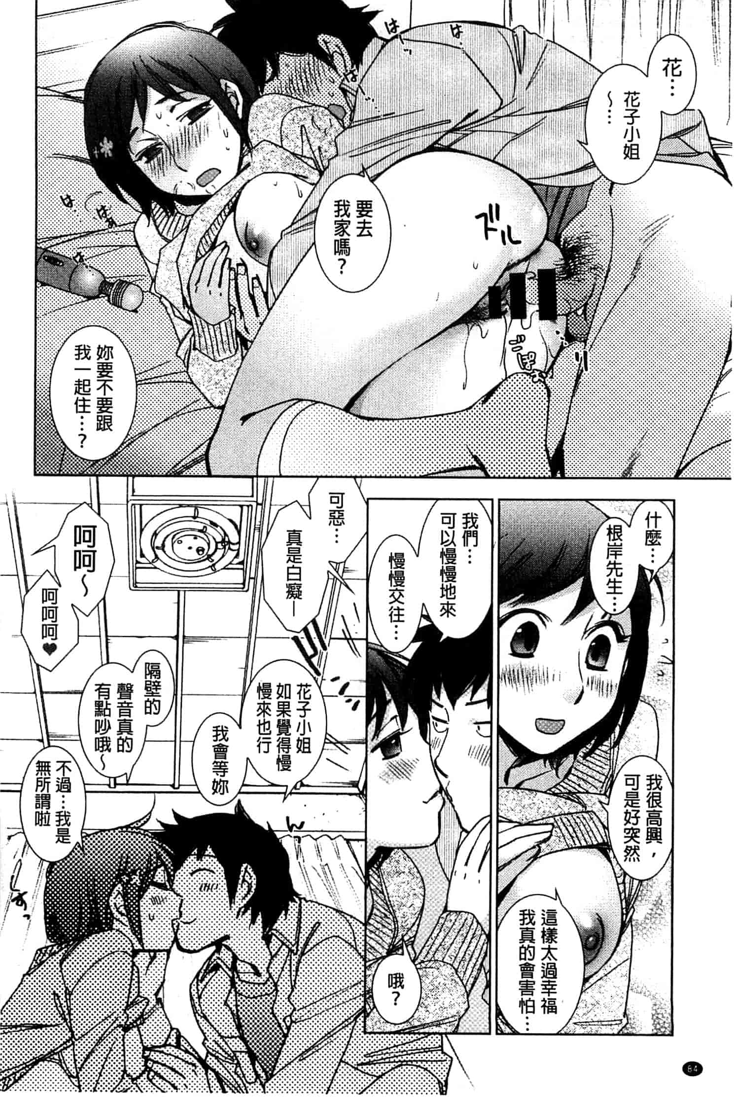 汉化版-[けろりん] 幸福荘の優しい恋人_第3集