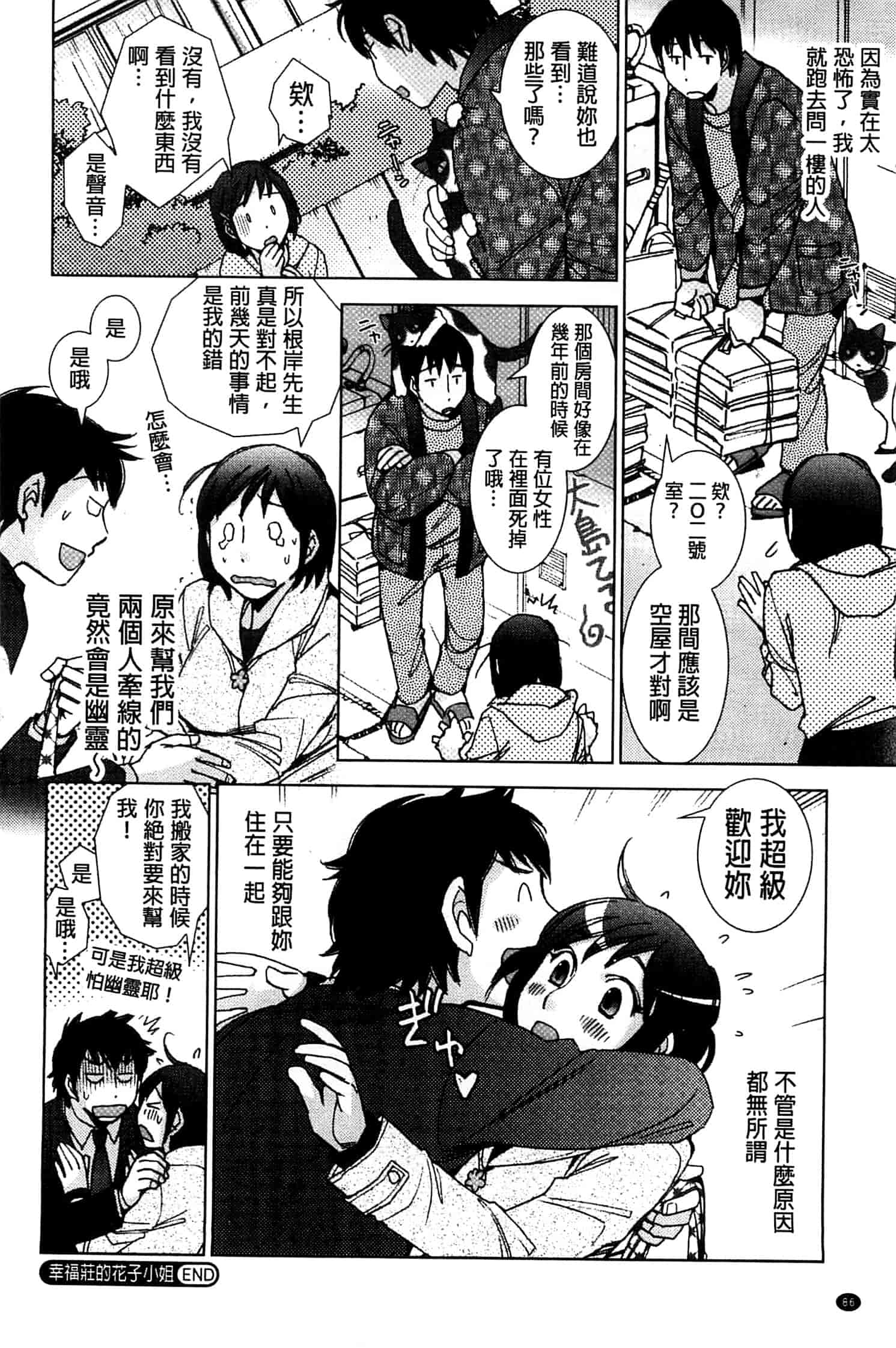 汉化版-[けろりん] 幸福荘の優しい恋人_第3集