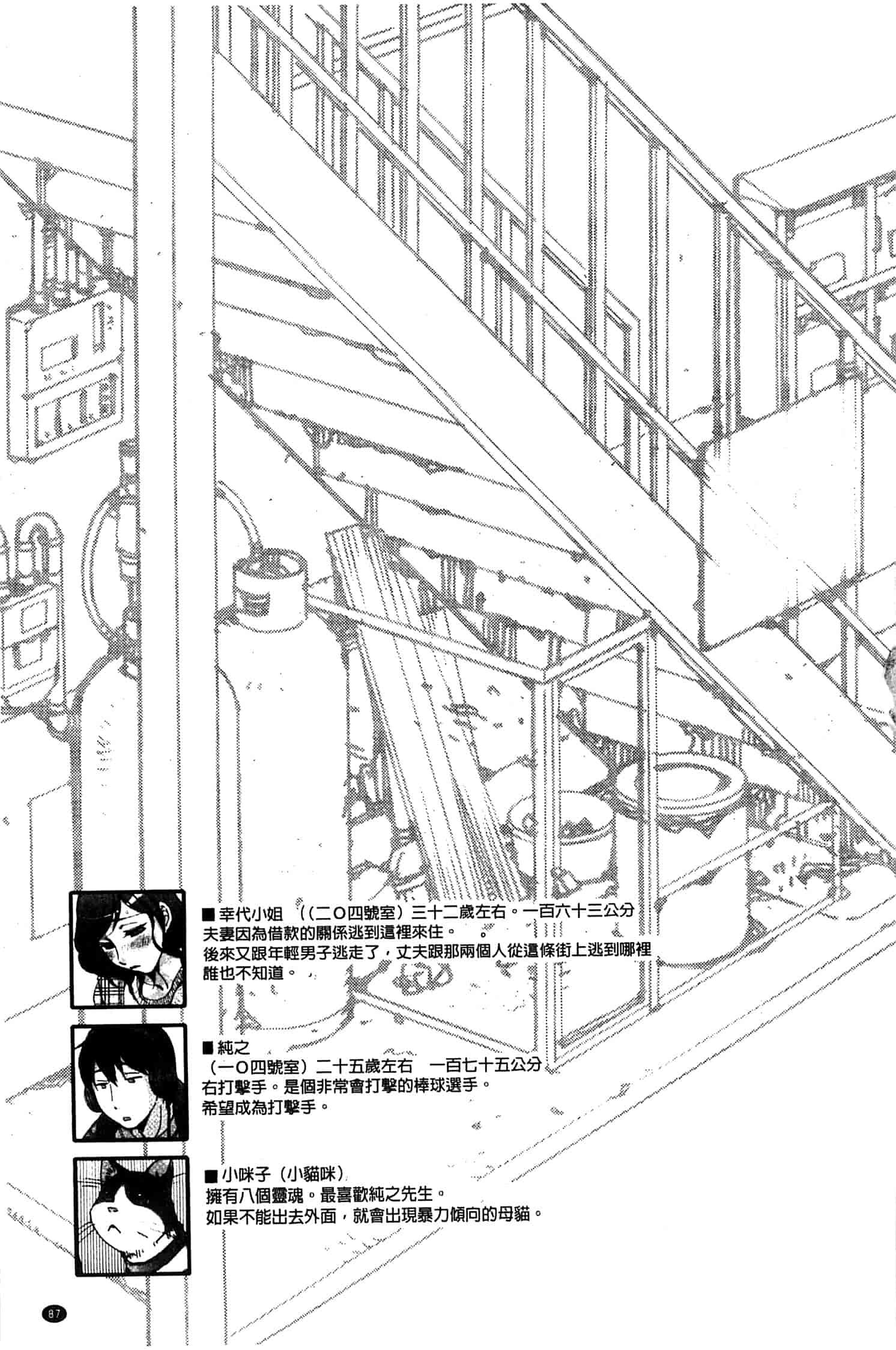 汉化版-[けろりん] 幸福荘の優しい恋人_第3集