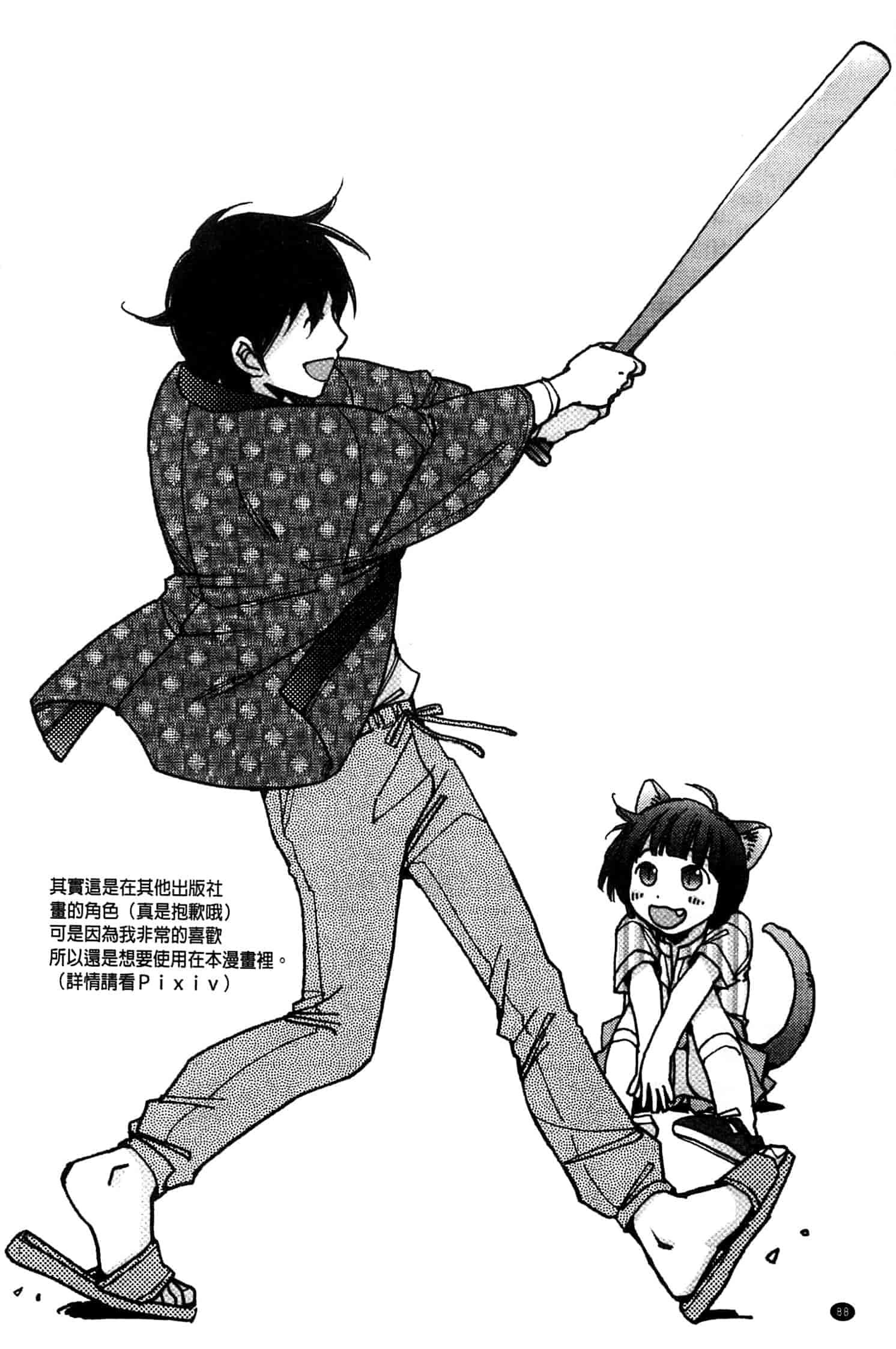汉化版-[けろりん] 幸福荘の優しい恋人_第3集