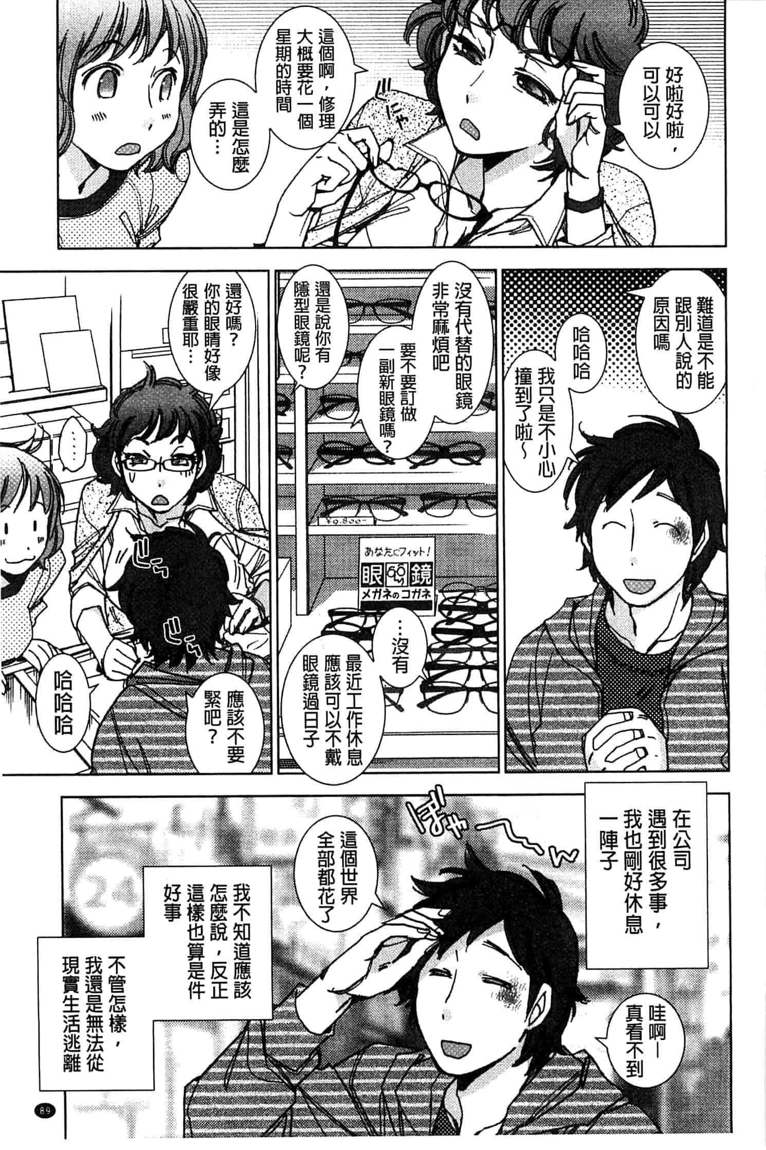 汉化版-[けろりん] 幸福荘の優しい恋人_第3集