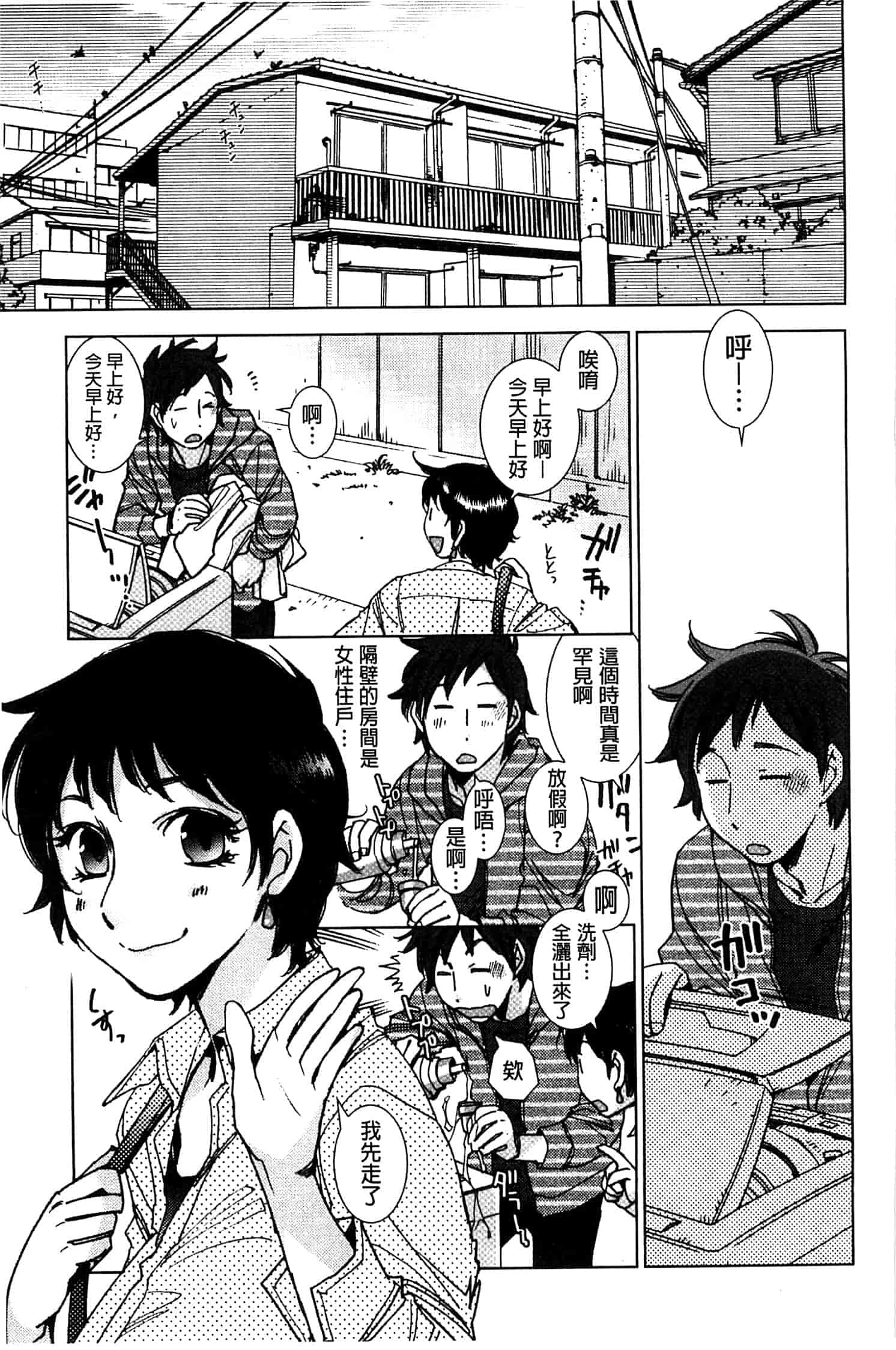汉化版-[けろりん] 幸福荘の優しい恋人_第3集