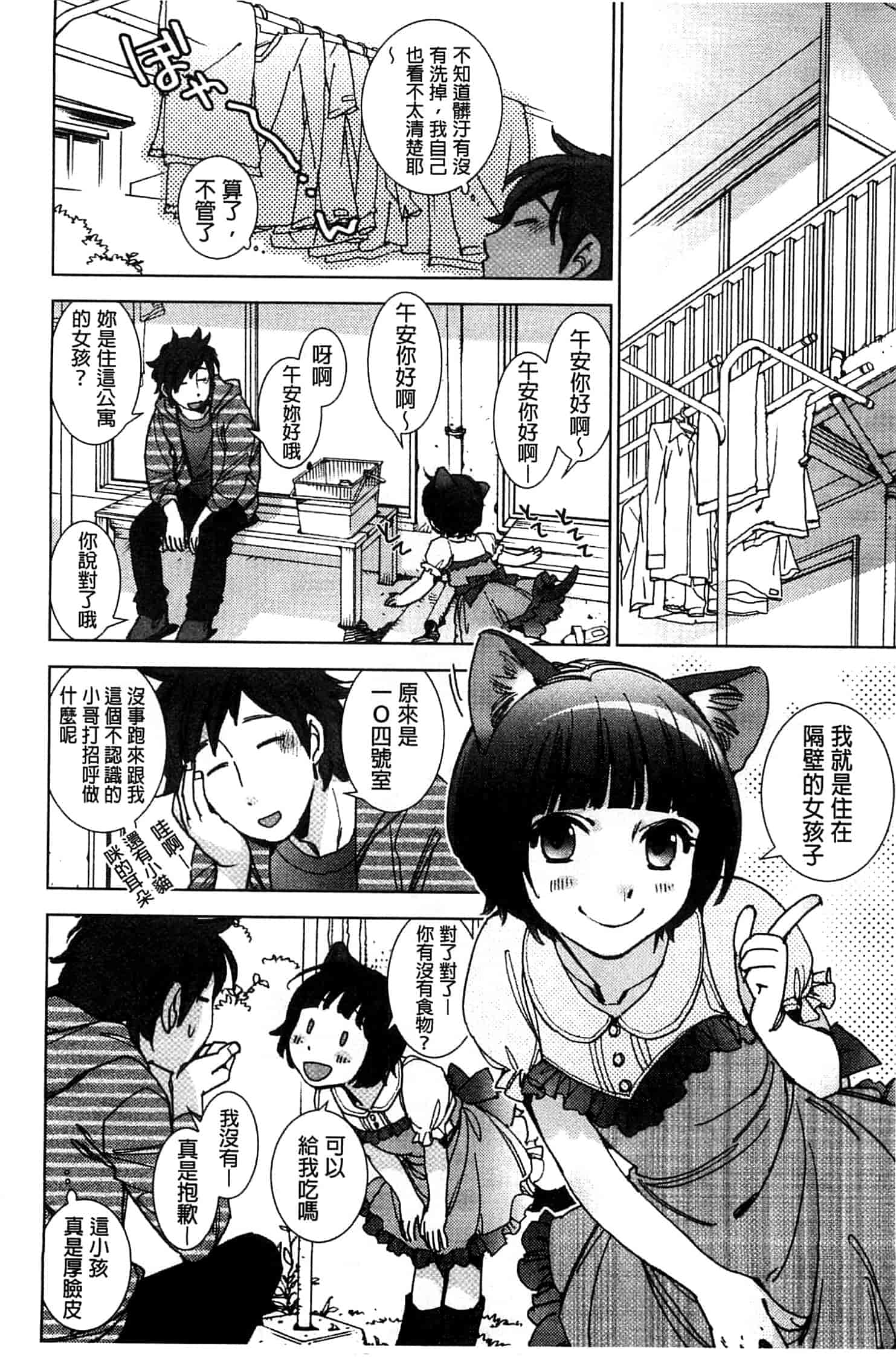 汉化版-[けろりん] 幸福荘の優しい恋人_第3集