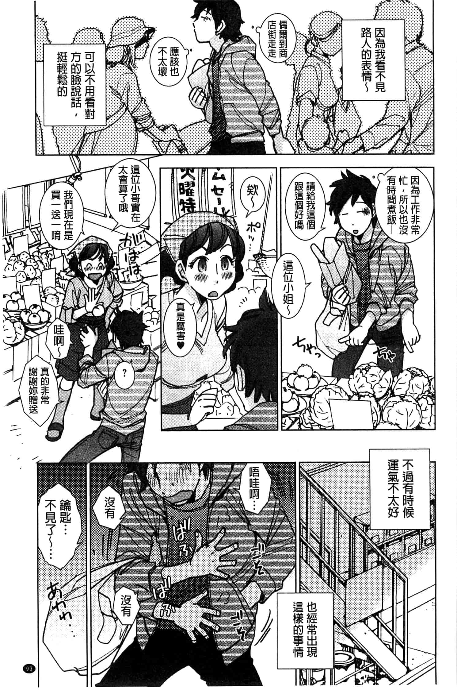 汉化版-[けろりん] 幸福荘の優しい恋人_第3集
