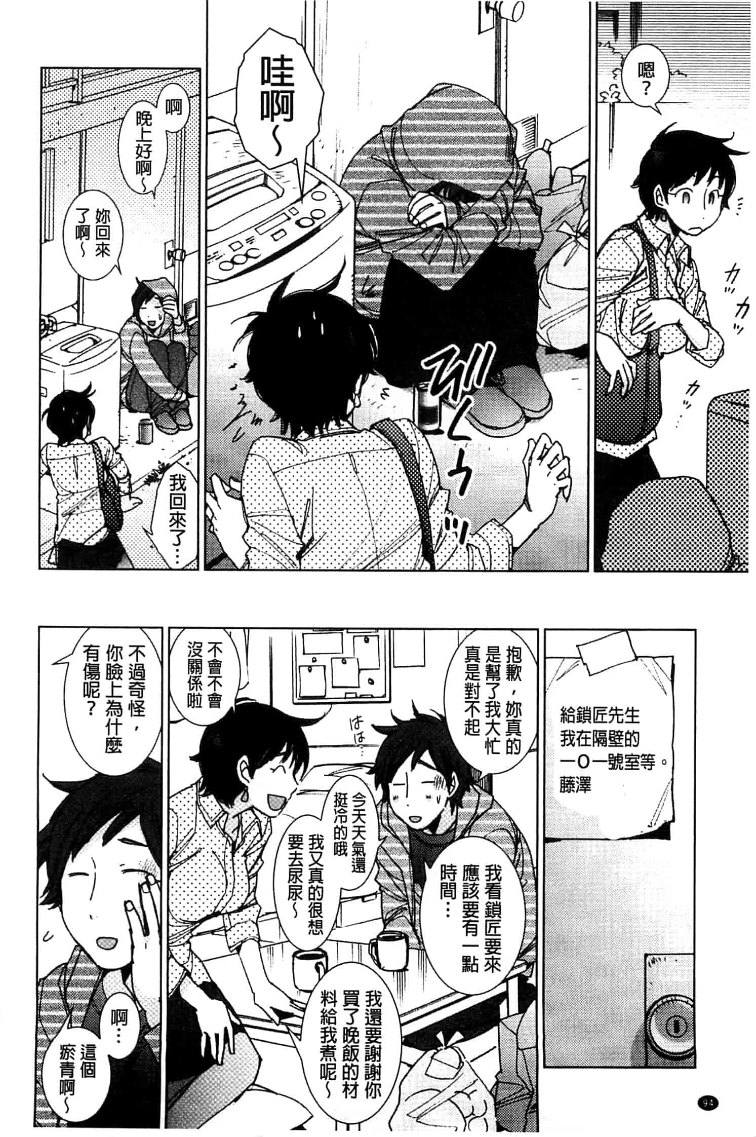 汉化版-[けろりん] 幸福荘の優しい恋人_第3集